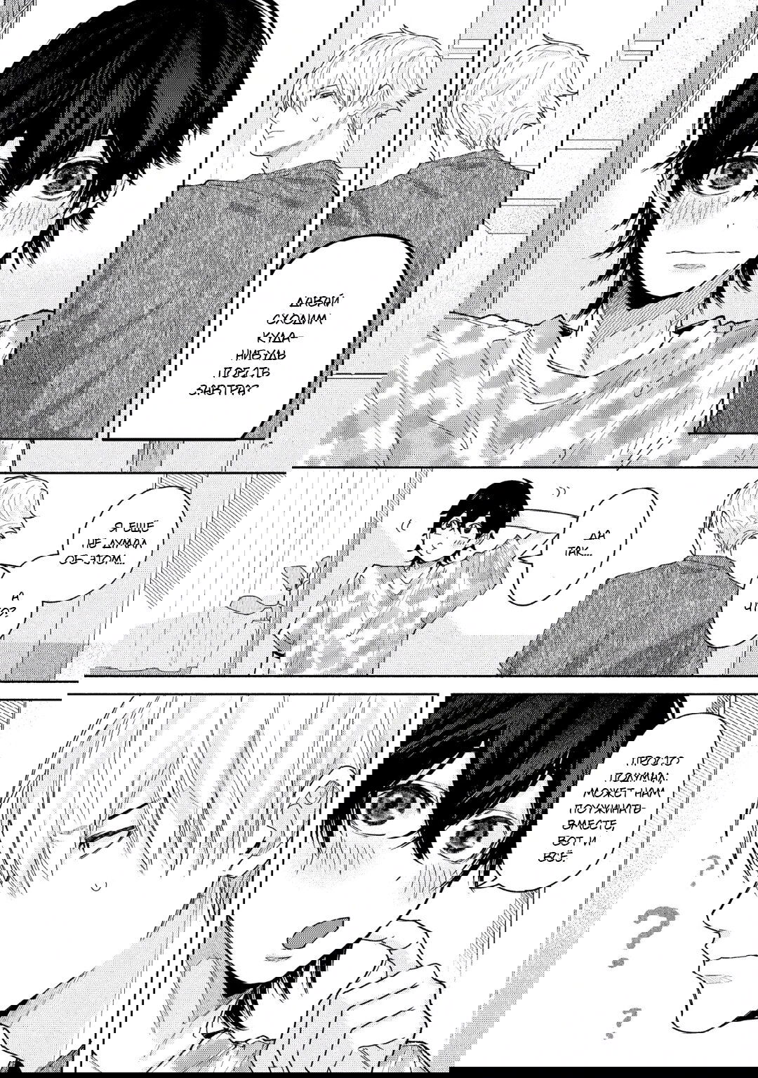 Манга Эта ложная любовь несёт в себе риск смерти - Глава 3 Страница 23