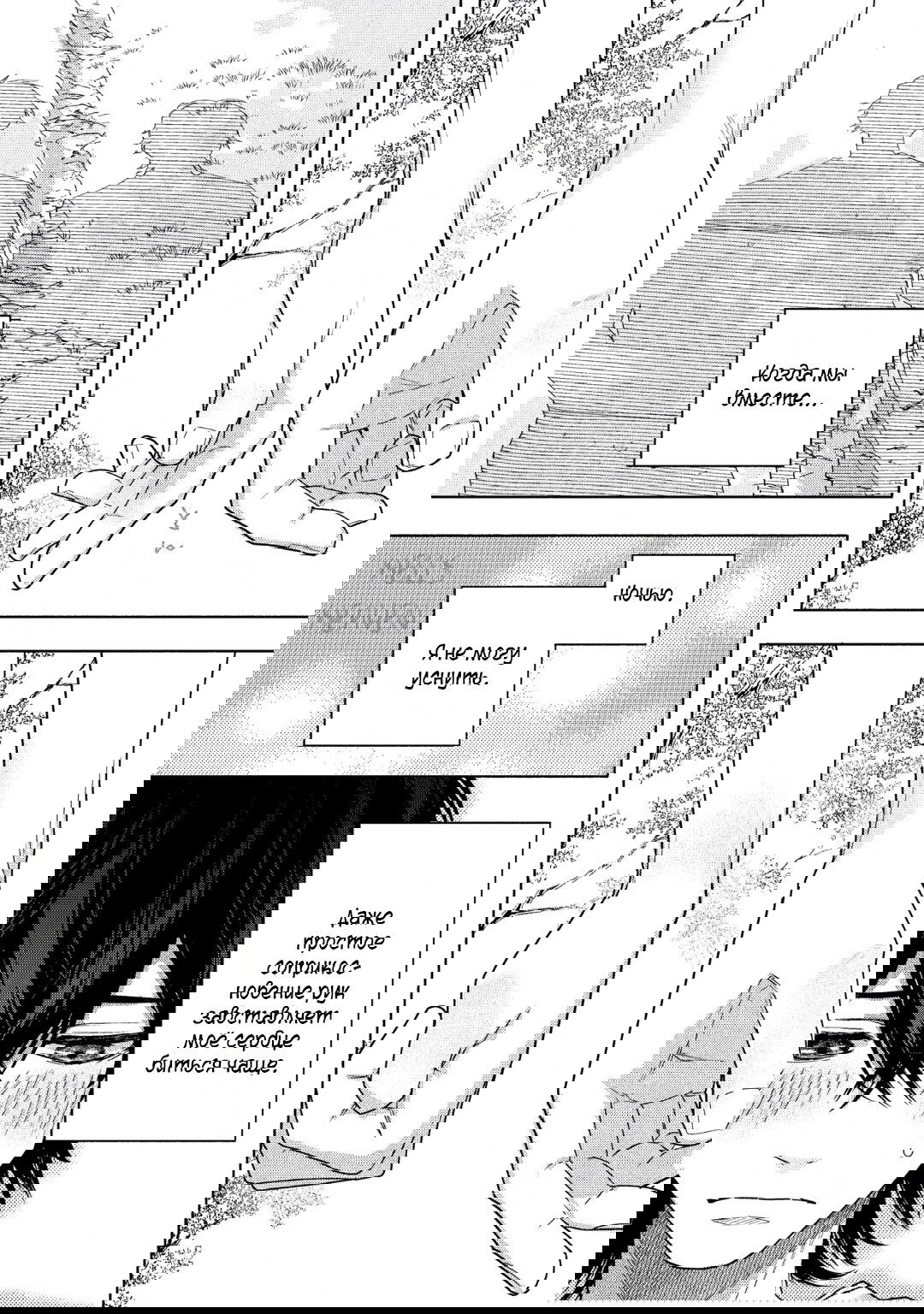 Манга Эта ложная любовь несёт в себе риск смерти - Глава 3 Страница 19