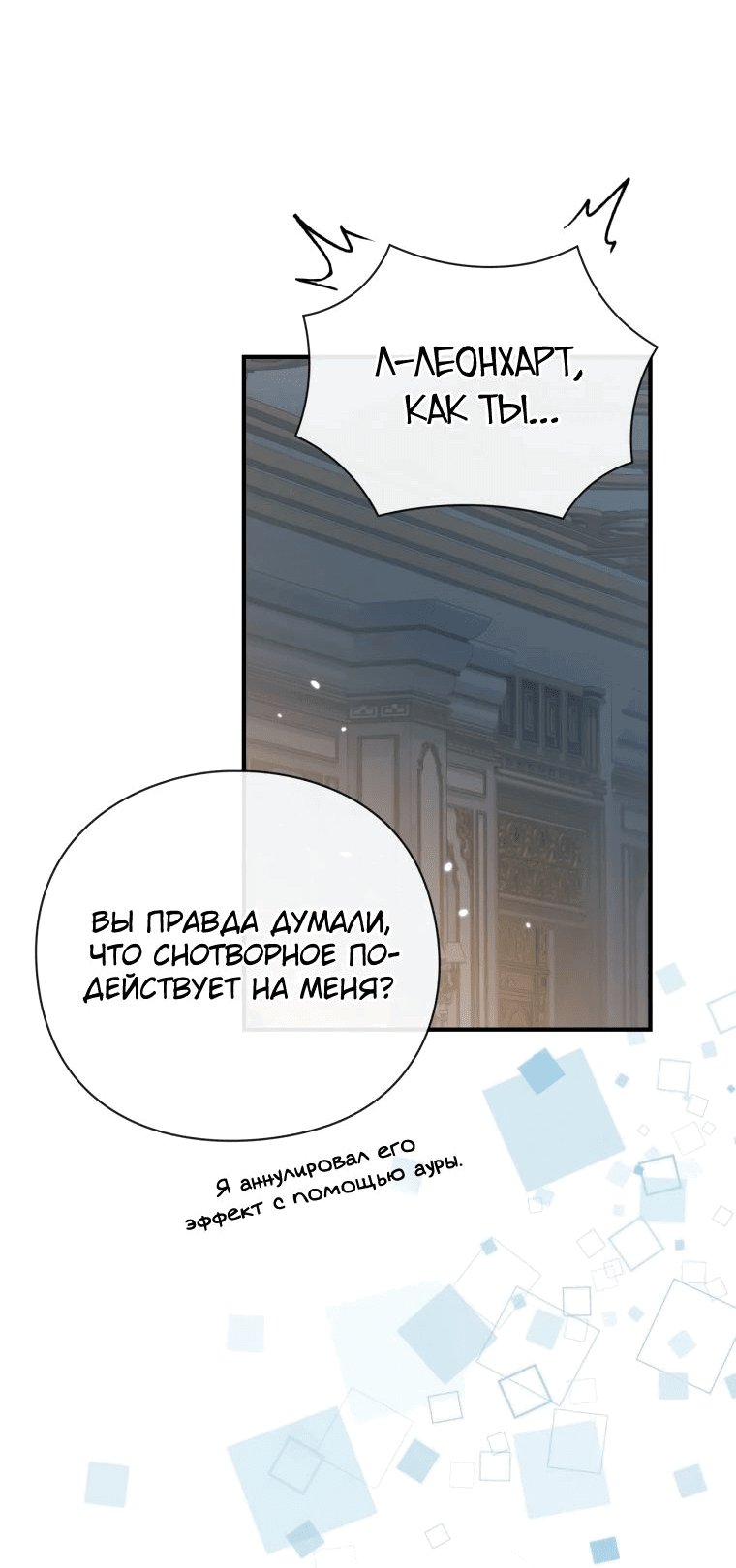 Манга Магический гений маркиза - Глава 30 Страница 15