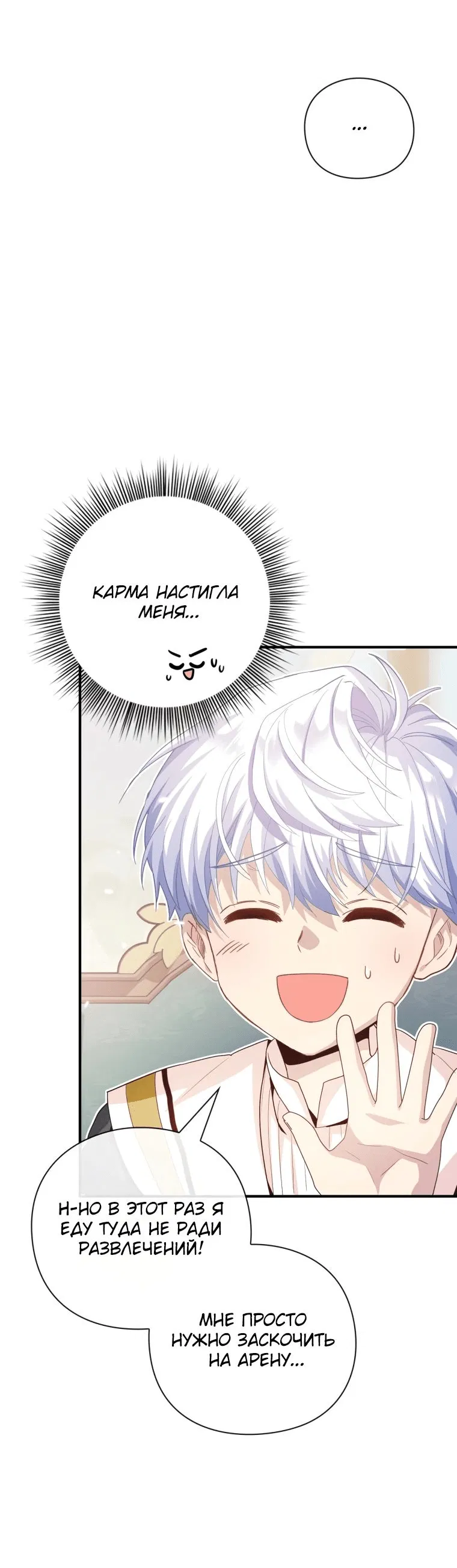 Манга Магический гений маркиза - Глава 29 Страница 27