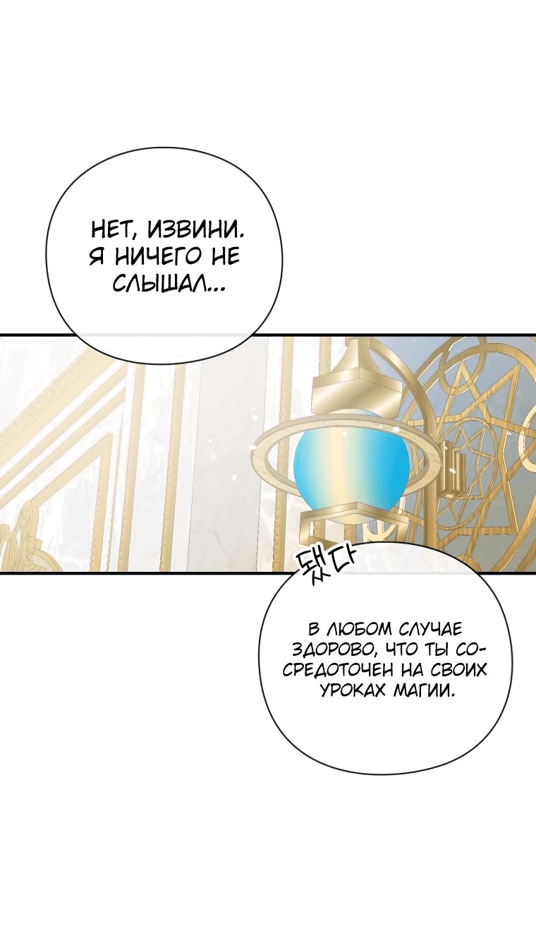 Манга Магический гений маркиза - Глава 28 Страница 56