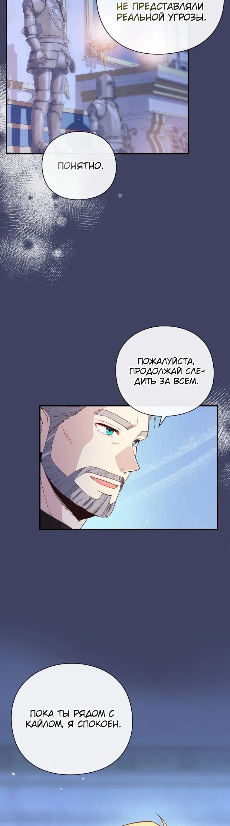 Манга Магический гений маркиза - Глава 27 Страница 71