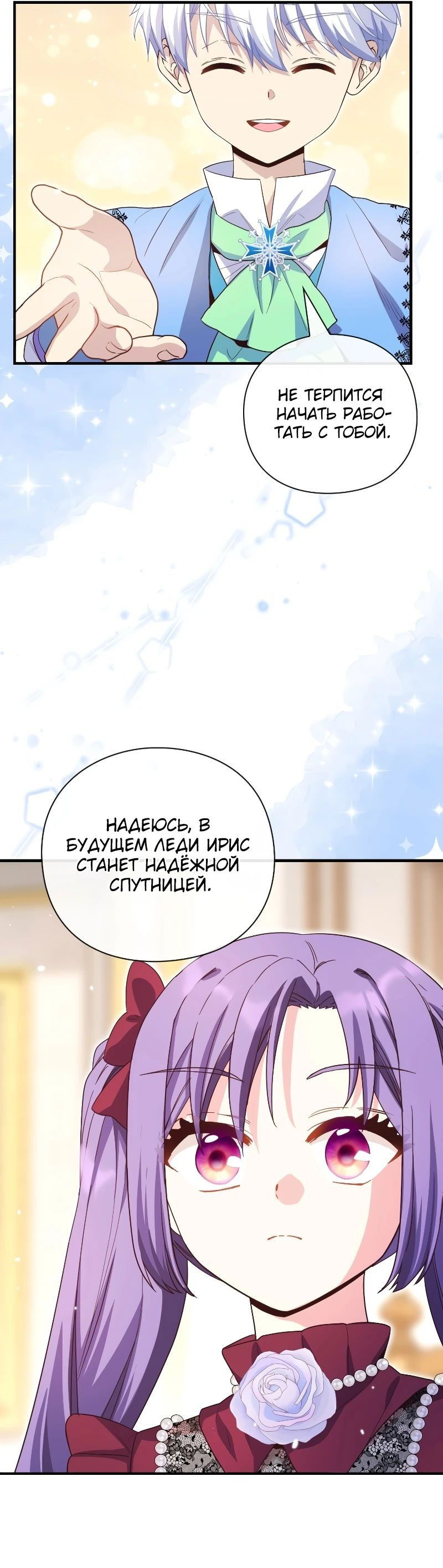 Манга Магический гений маркиза - Глава 25 Страница 38