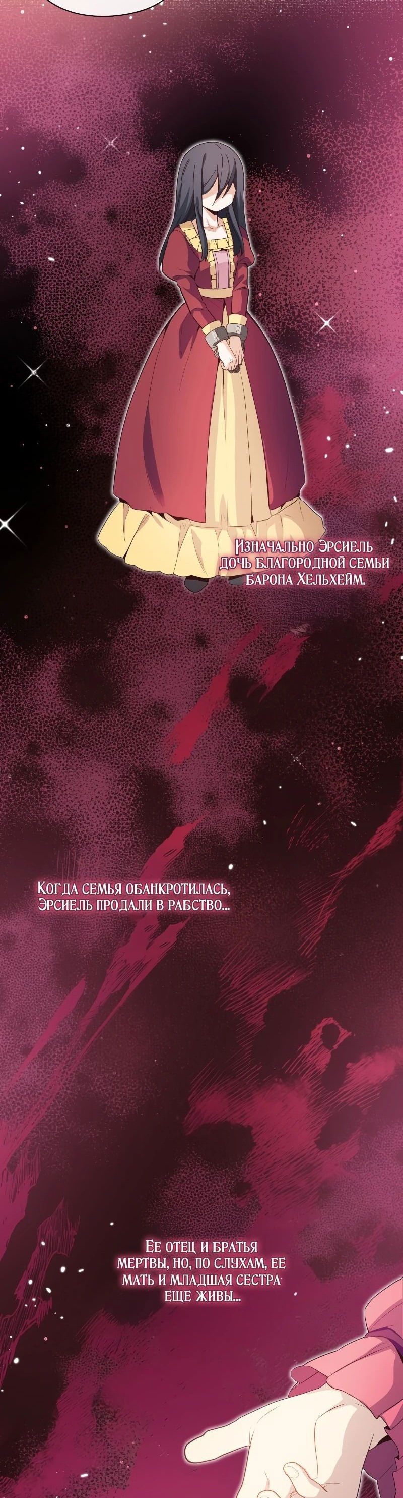 Манга Магический гений маркиза - Глава 25 Страница 60