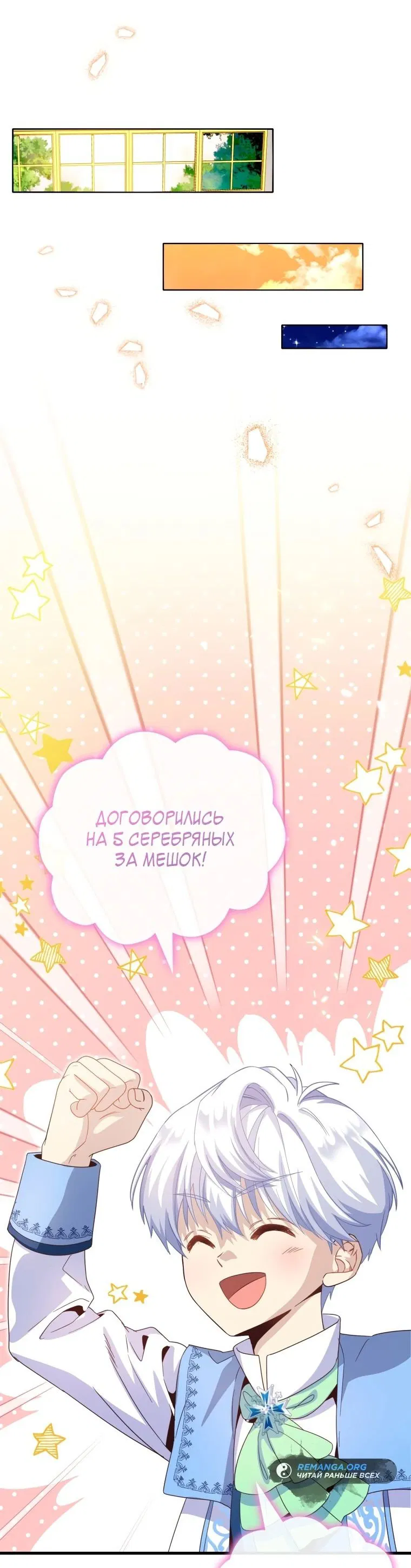 Манга Магический гений маркиза - Глава 21 Страница 56