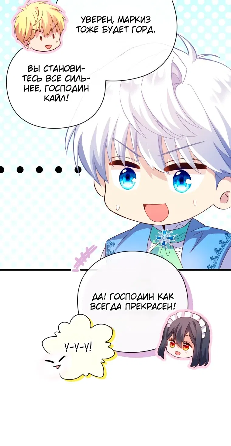 Манга Магический гений маркиза - Глава 19 Страница 48