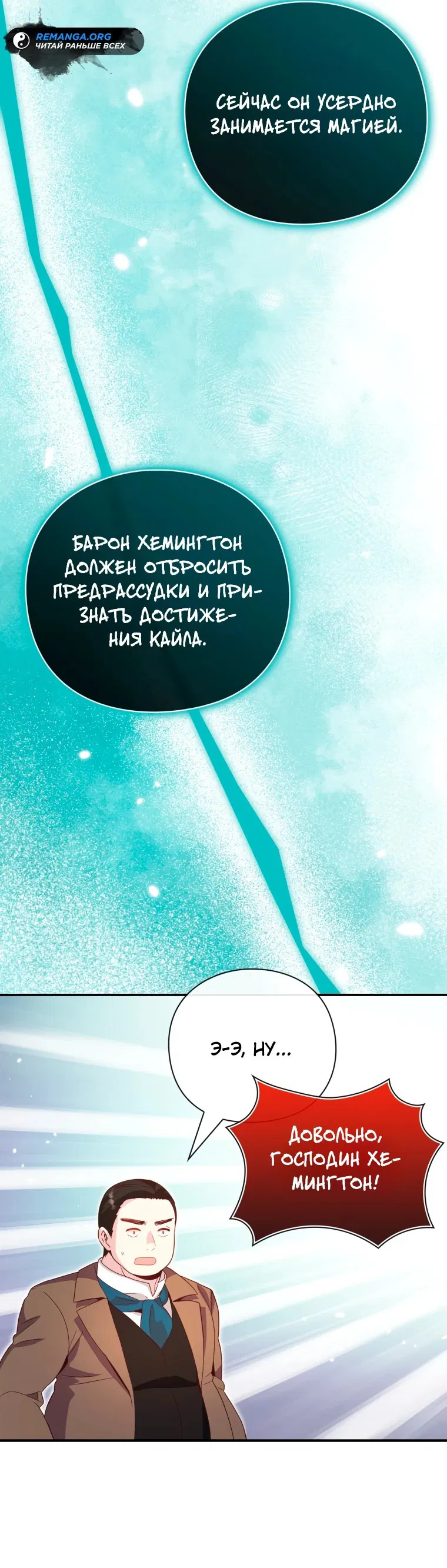 Манга Магический гений маркиза - Глава 16 Страница 55
