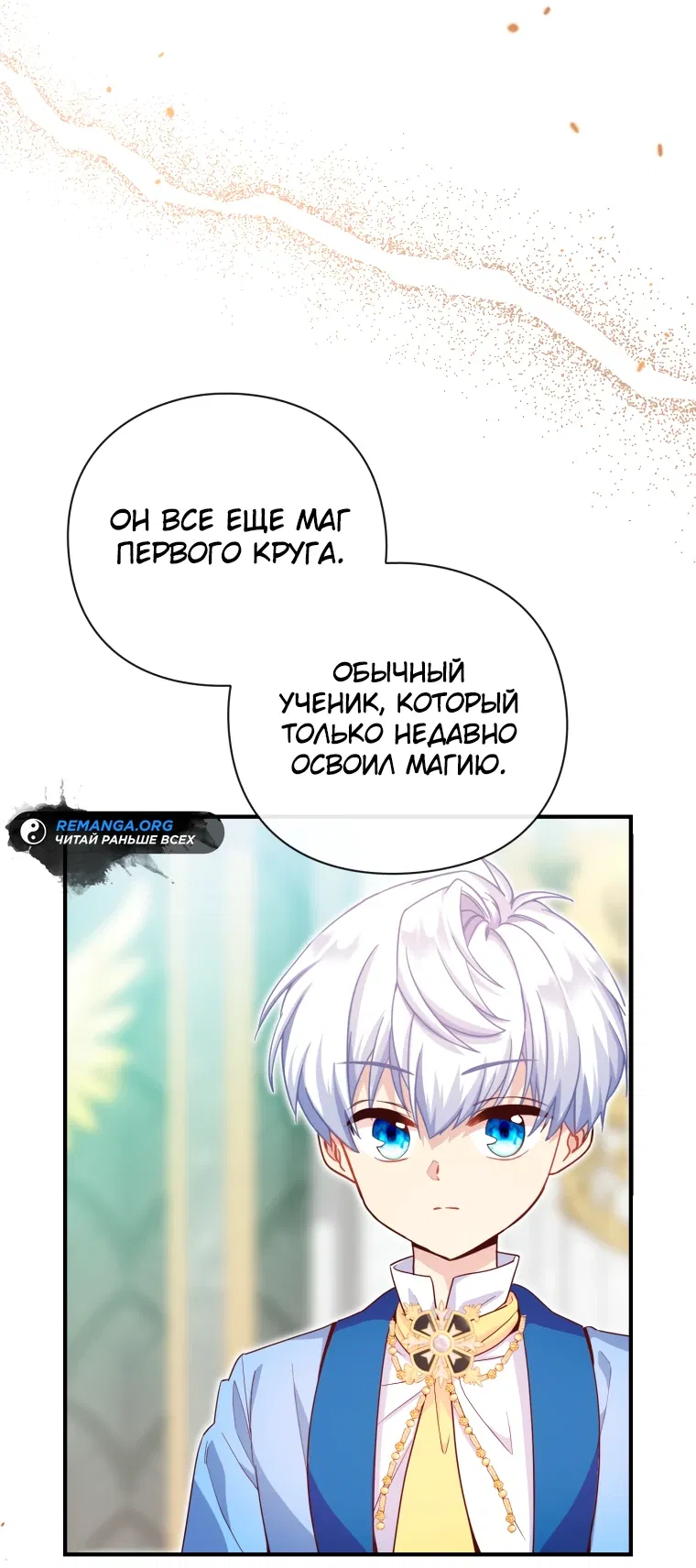 Манга Магический гений маркиза - Глава 16 Страница 40