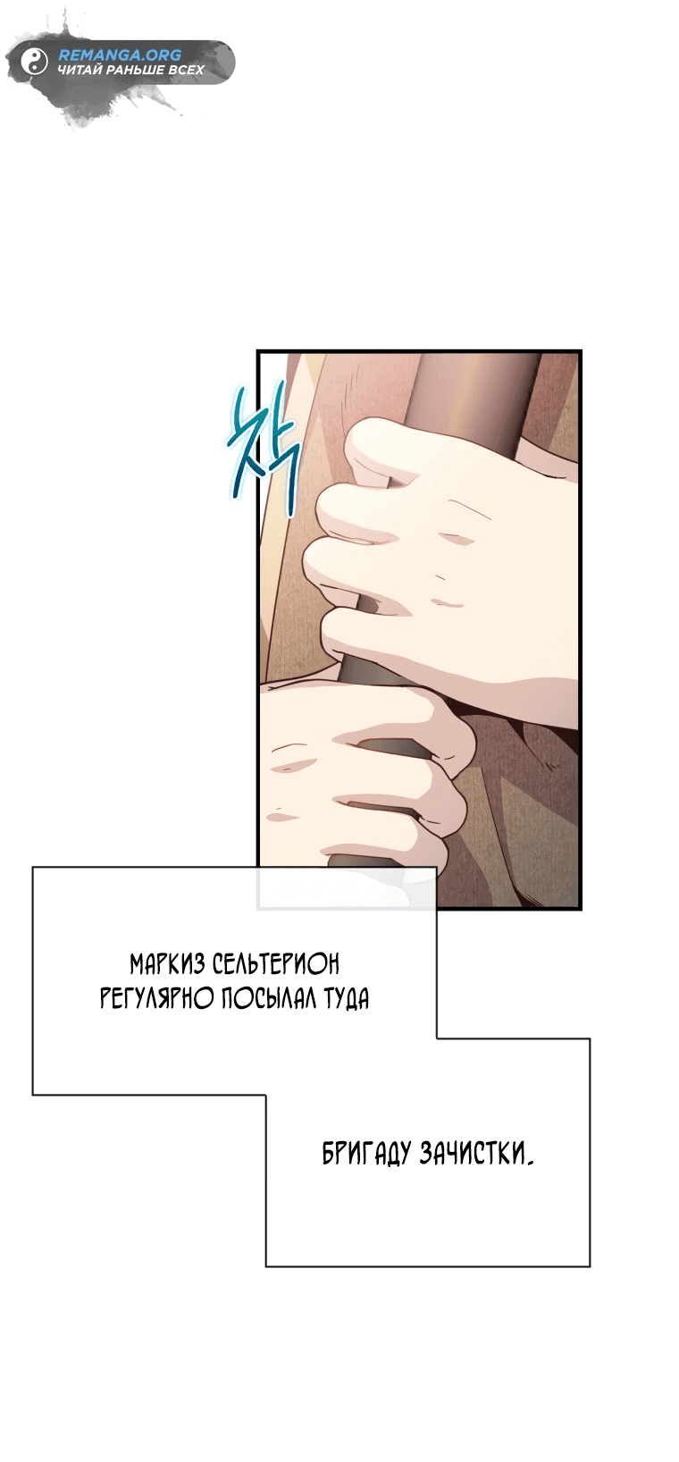 Манга Магический гений маркиза - Глава 13 Страница 63