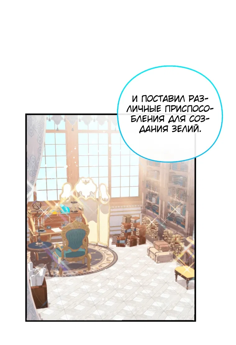 Манга Магический гений маркиза - Глава 12 Страница 16