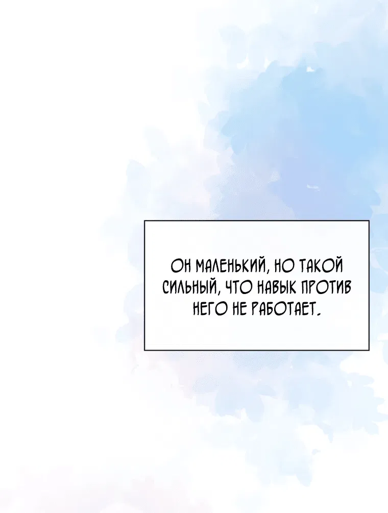 Манга Магический гений маркиза - Глава 12 Страница 52