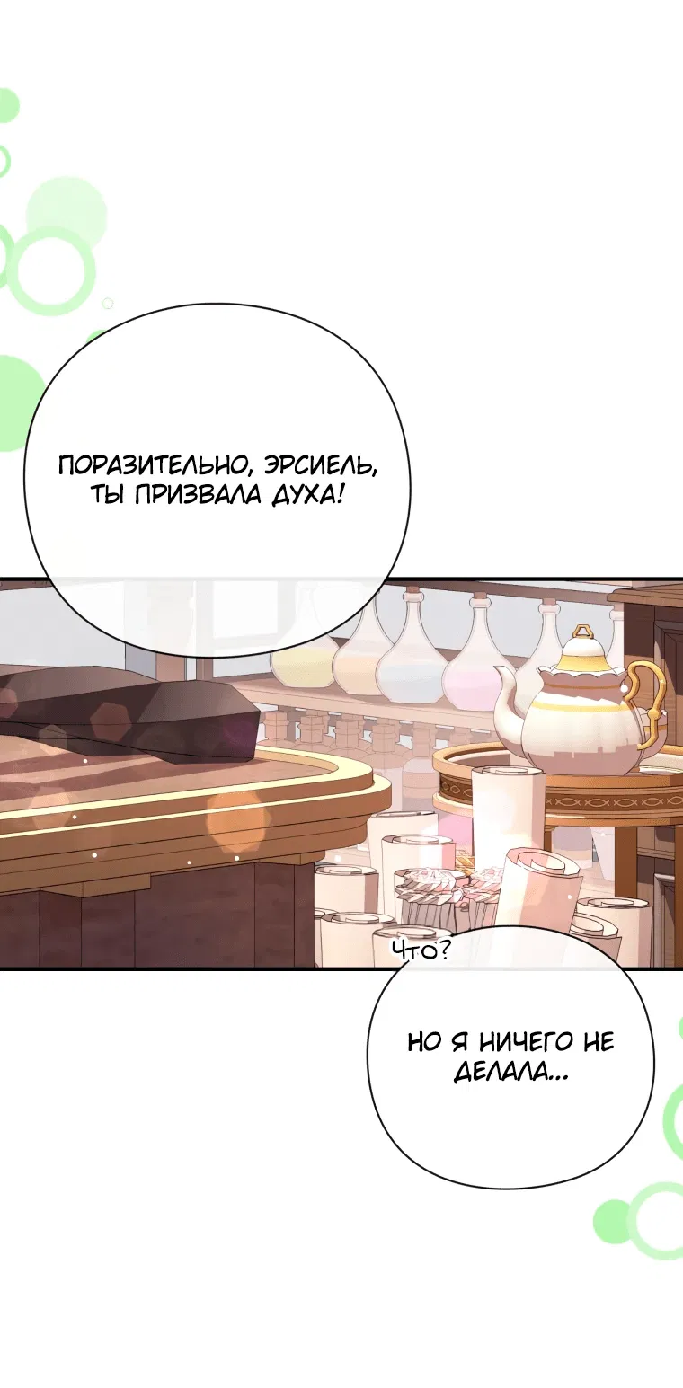 Манга Магический гений маркиза - Глава 12 Страница 44