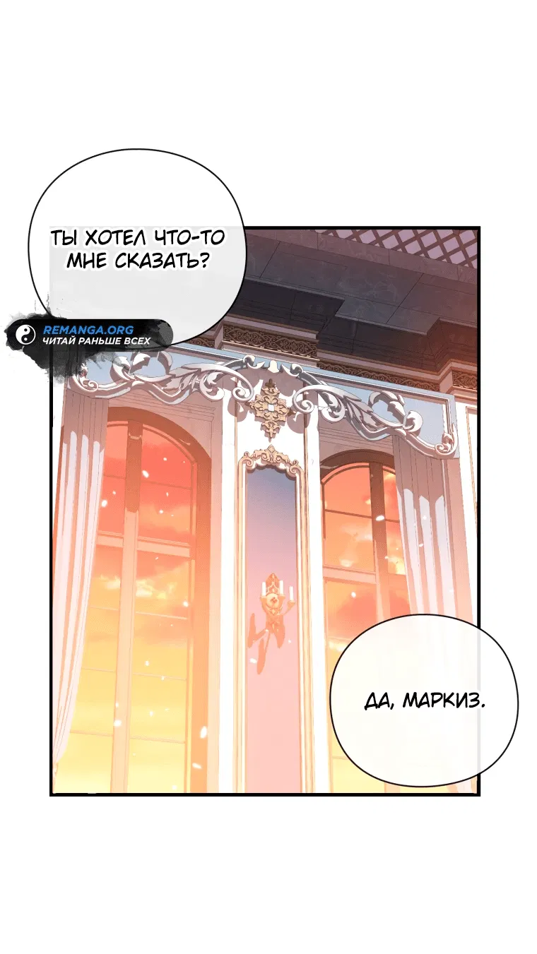 Манга Магический гений маркиза - Глава 11 Страница 27