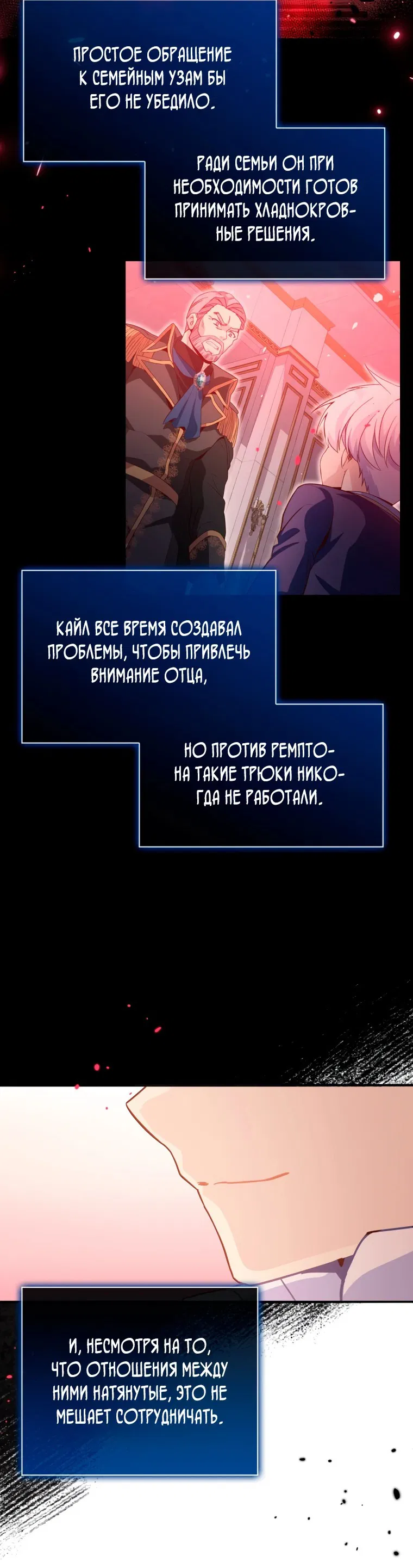 Манга Магический гений маркиза - Глава 11 Страница 63