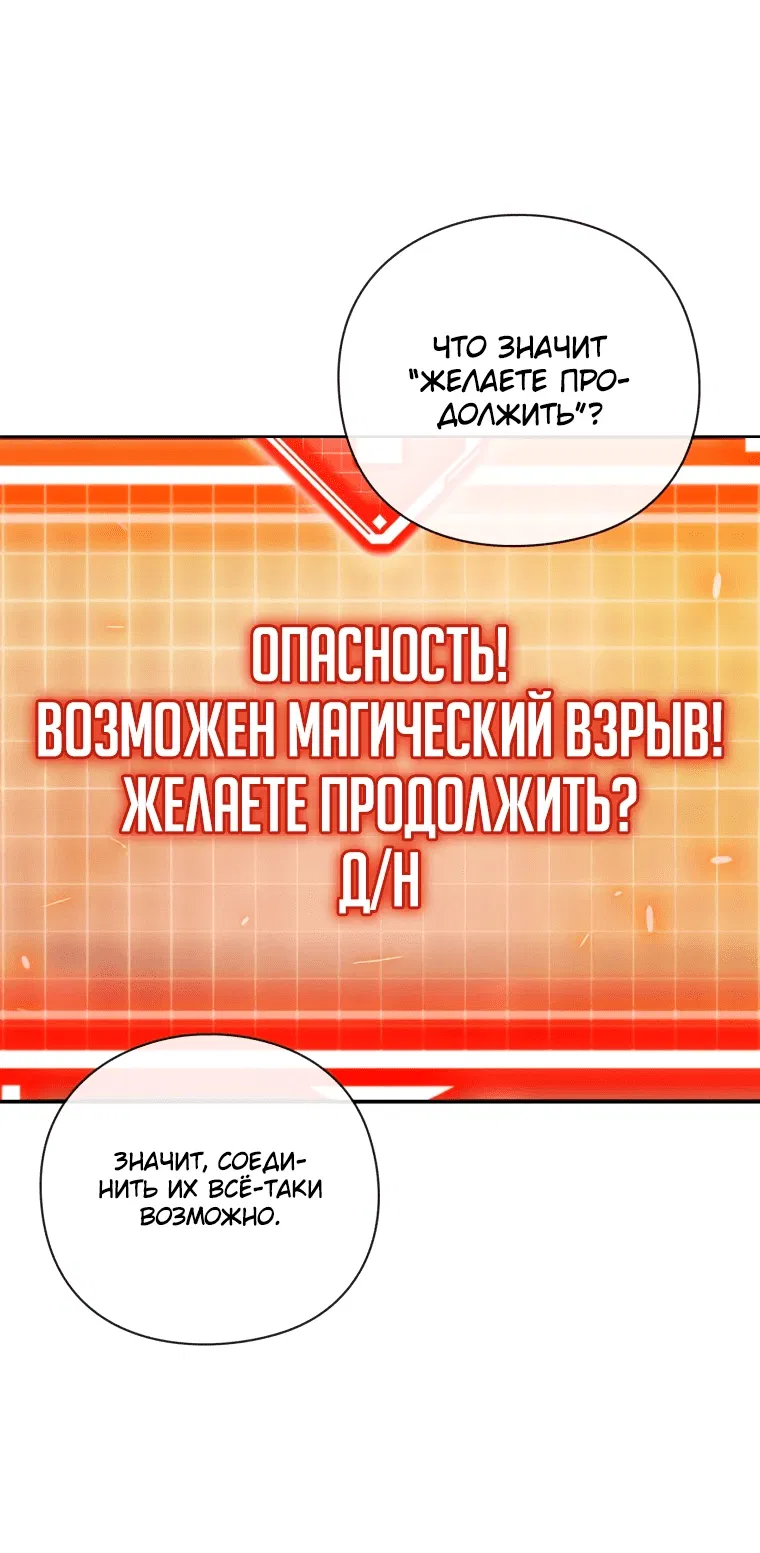 Манга Магический гений маркиза - Глава 9 Страница 51