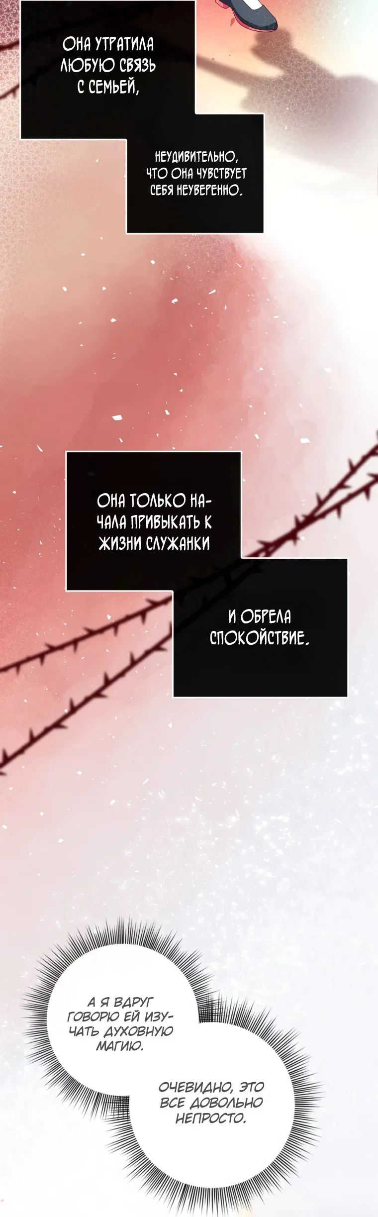 Манга Магический гений маркиза - Глава 7 Страница 49