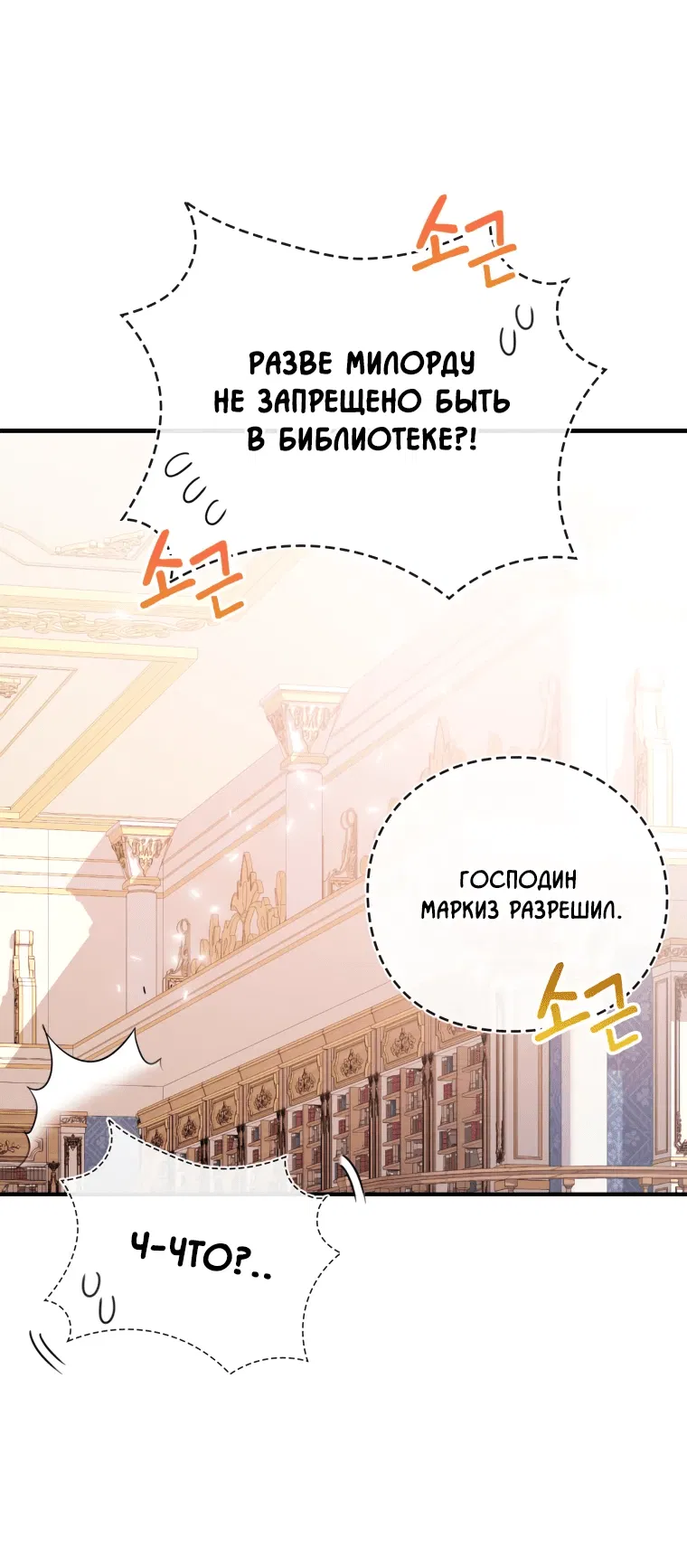 Манга Магический гений маркиза - Глава 5 Страница 67