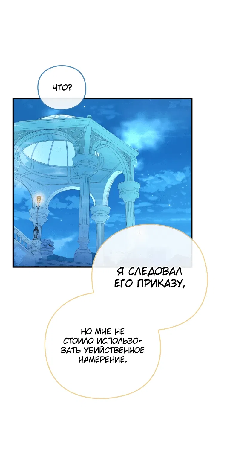 Манга Магический гений маркиза - Глава 4 Страница 70