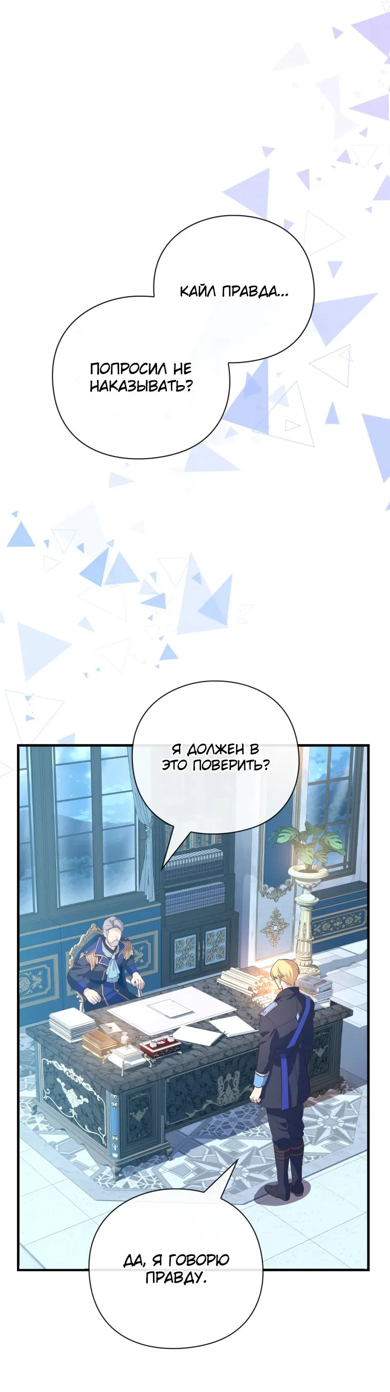 Манга Магический гений маркиза - Глава 4 Страница 75