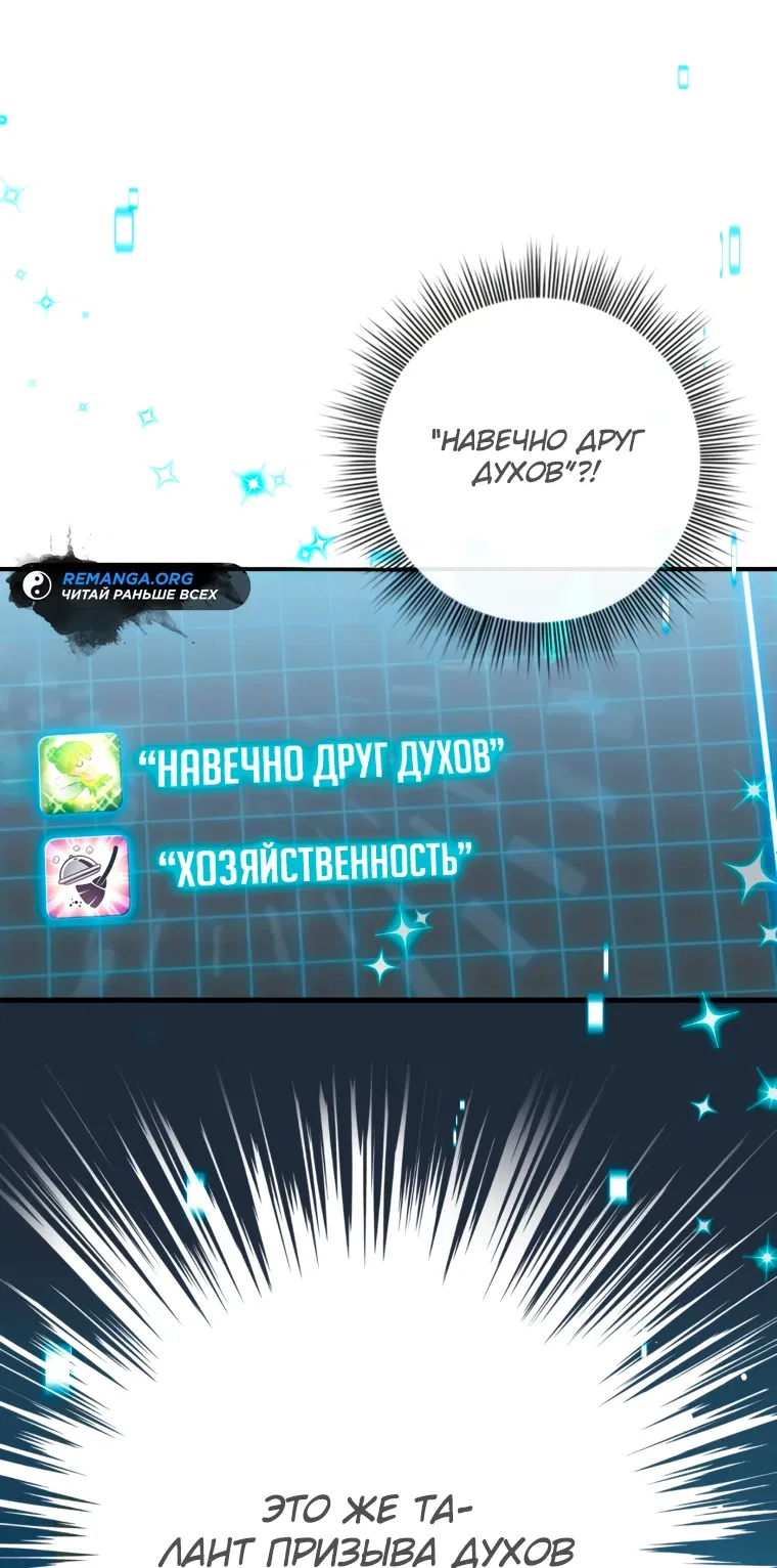 Манга Магический гений маркиза - Глава 2 Страница 59