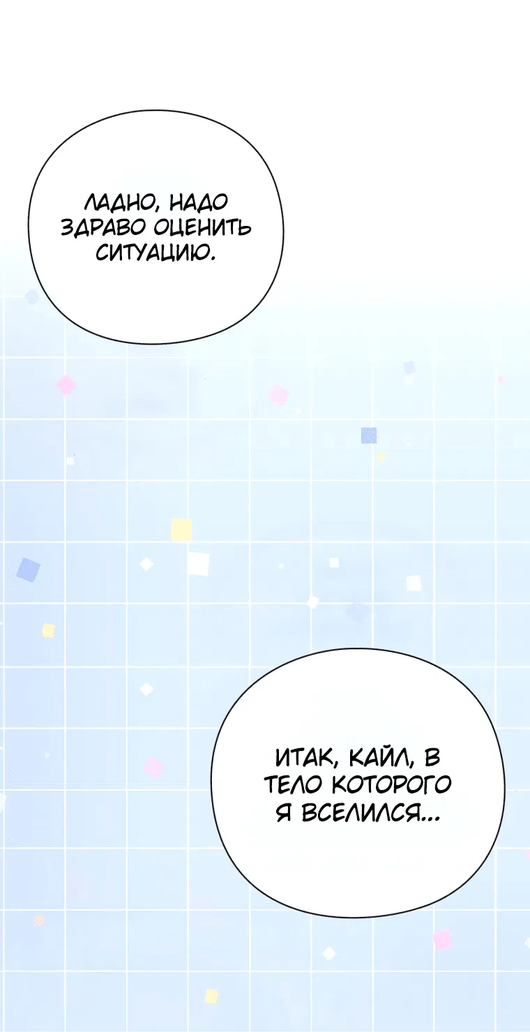 Манга Магический гений маркиза - Глава 1 Страница 45