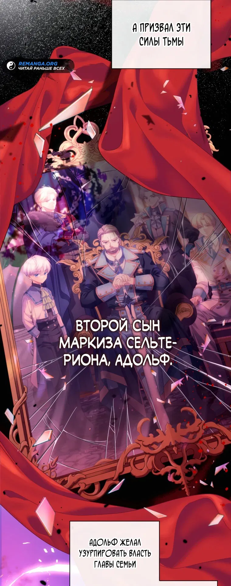 Манга Магический гений маркиза - Глава 1 Страница 20