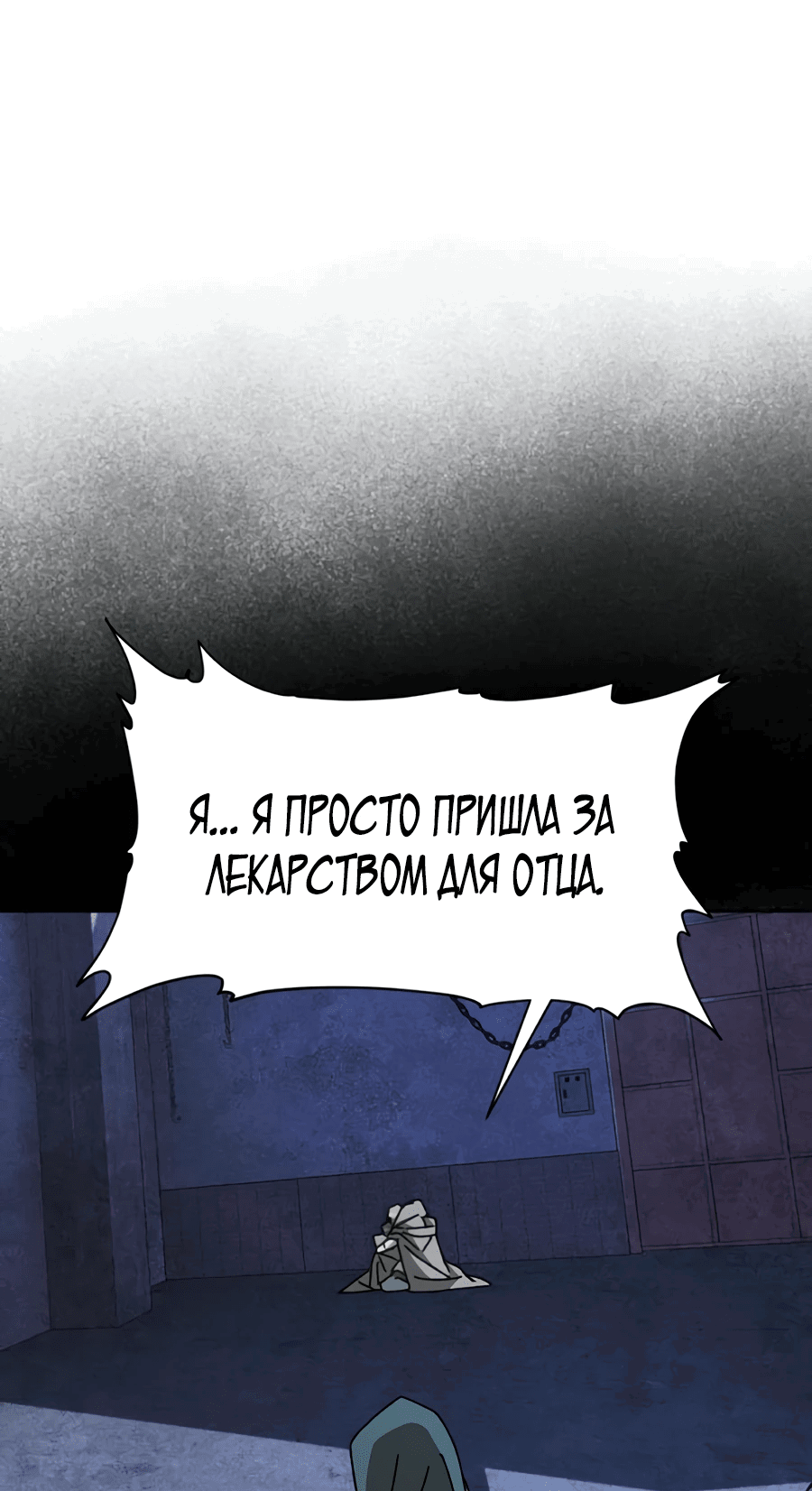 Манга Гробовщик бессмертных - Глава 9 Страница 81