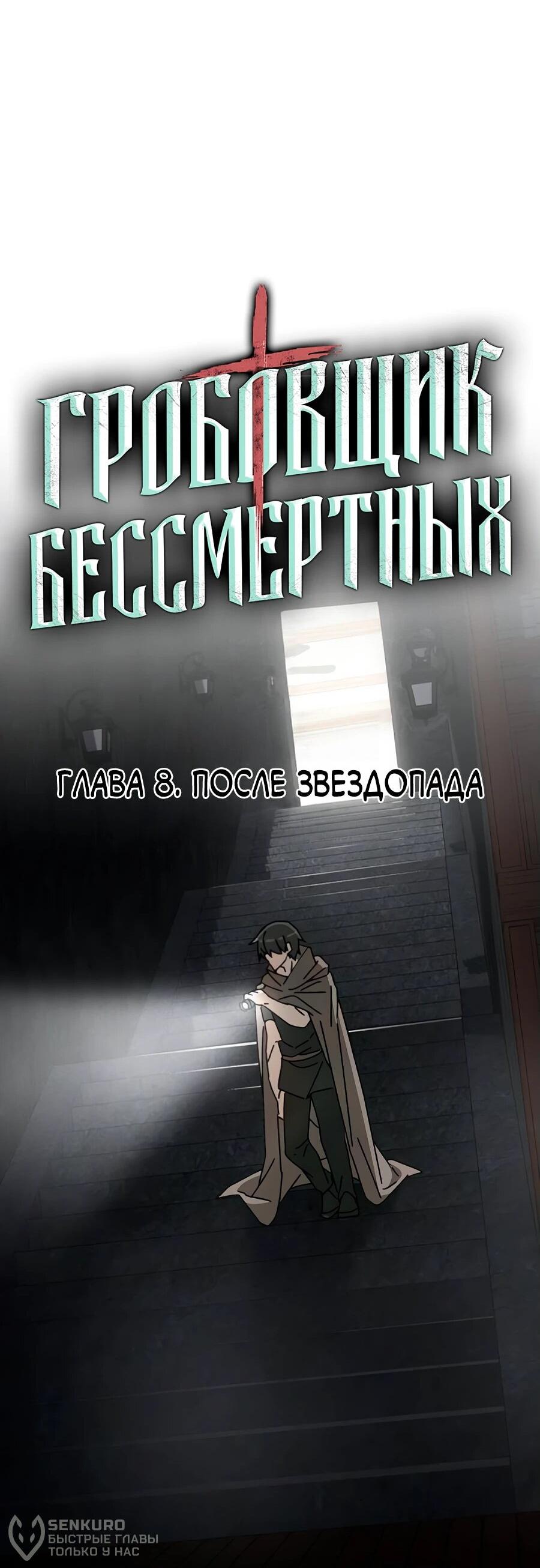 Манга Гробовщик бессмертных - Глава 8 Страница 22