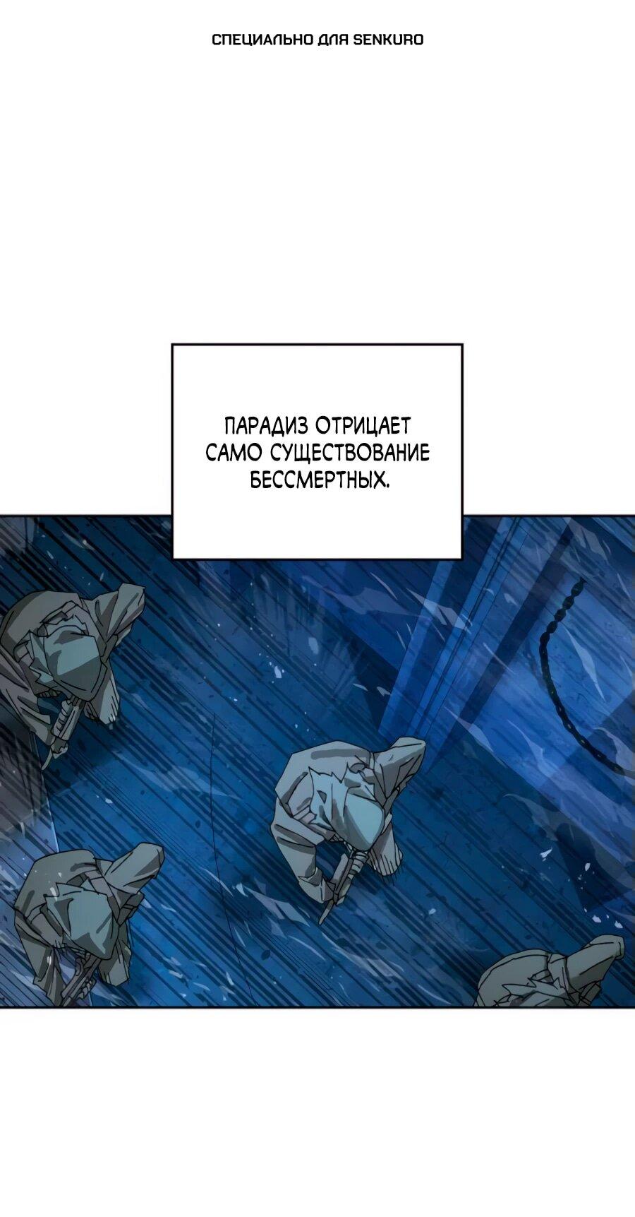 Манга Гробовщик бессмертных - Глава 5 Страница 1