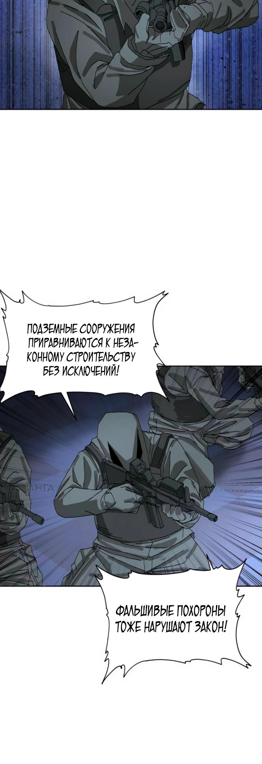 Манга Гробовщик бессмертных - Глава 5 Страница 6
