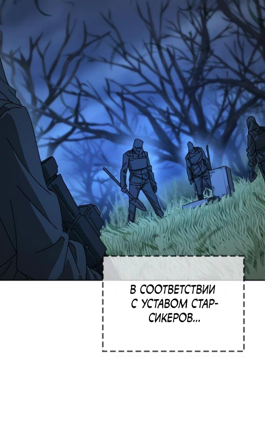 Манга Гробовщик бессмертных - Глава 4 Страница 94