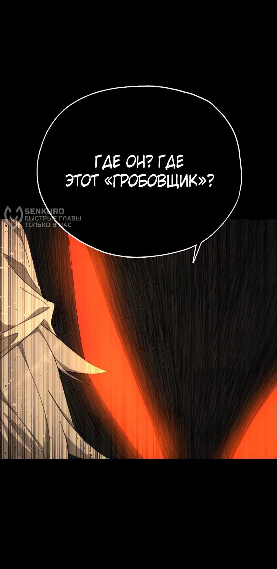 Манга Гробовщик бессмертных - Глава 1 Страница 165
