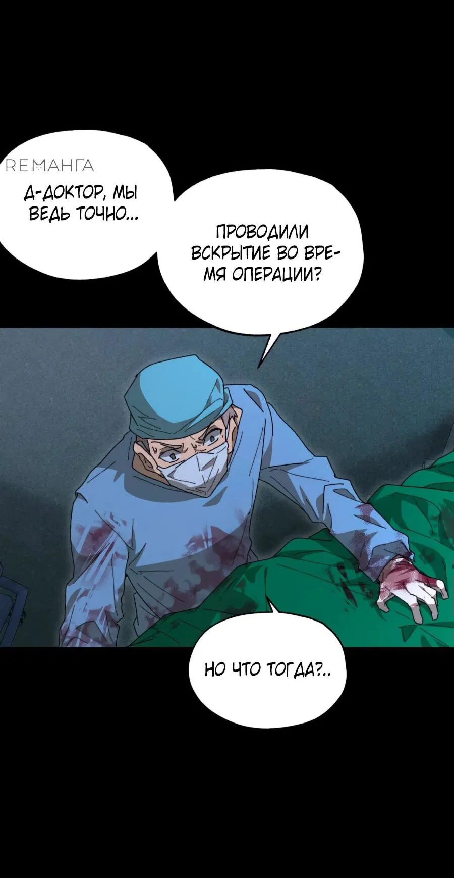 Манга Гробовщик бессмертных - Глава 1 Страница 66