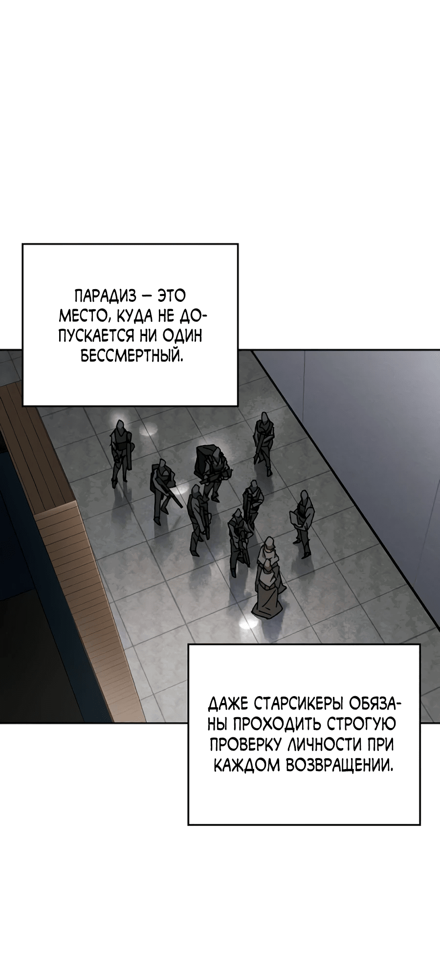 Манга Гробовщик бессмертных - Глава 11 Страница 1
