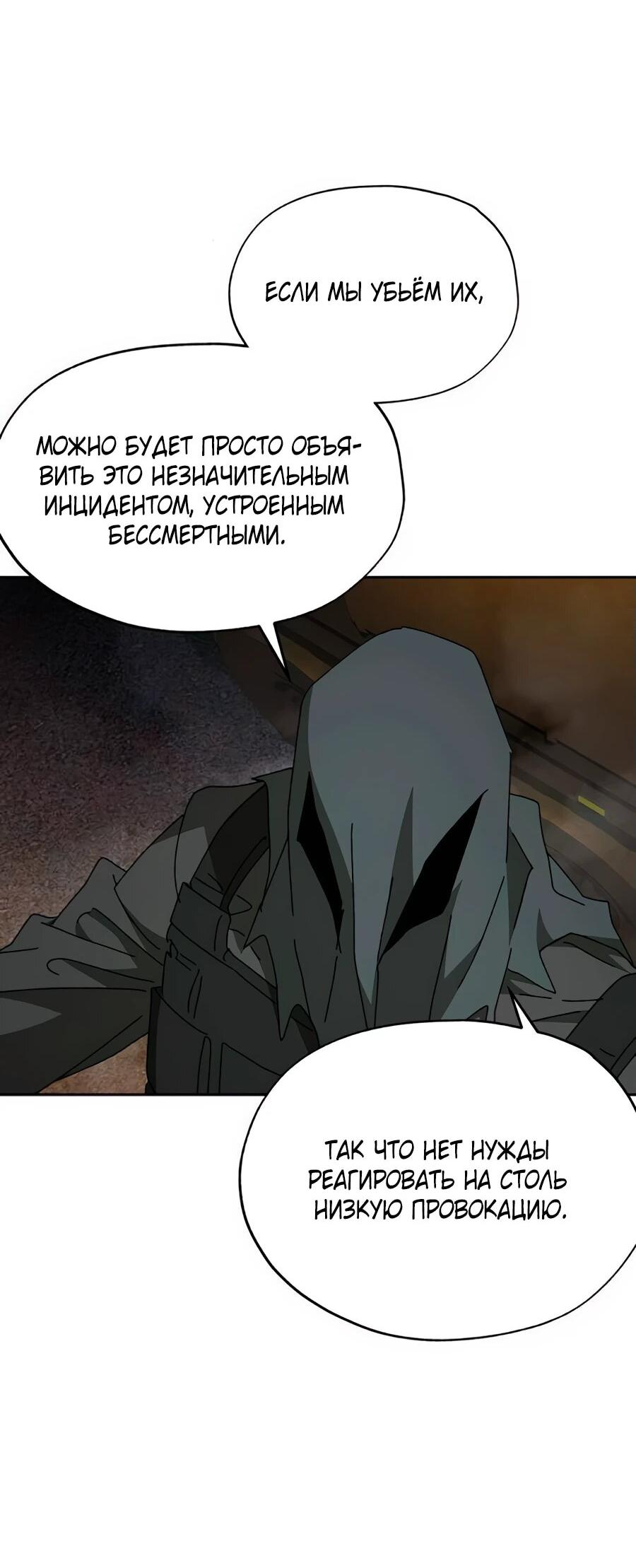 Манга Гробовщик бессмертных - Глава 16 Страница 6
