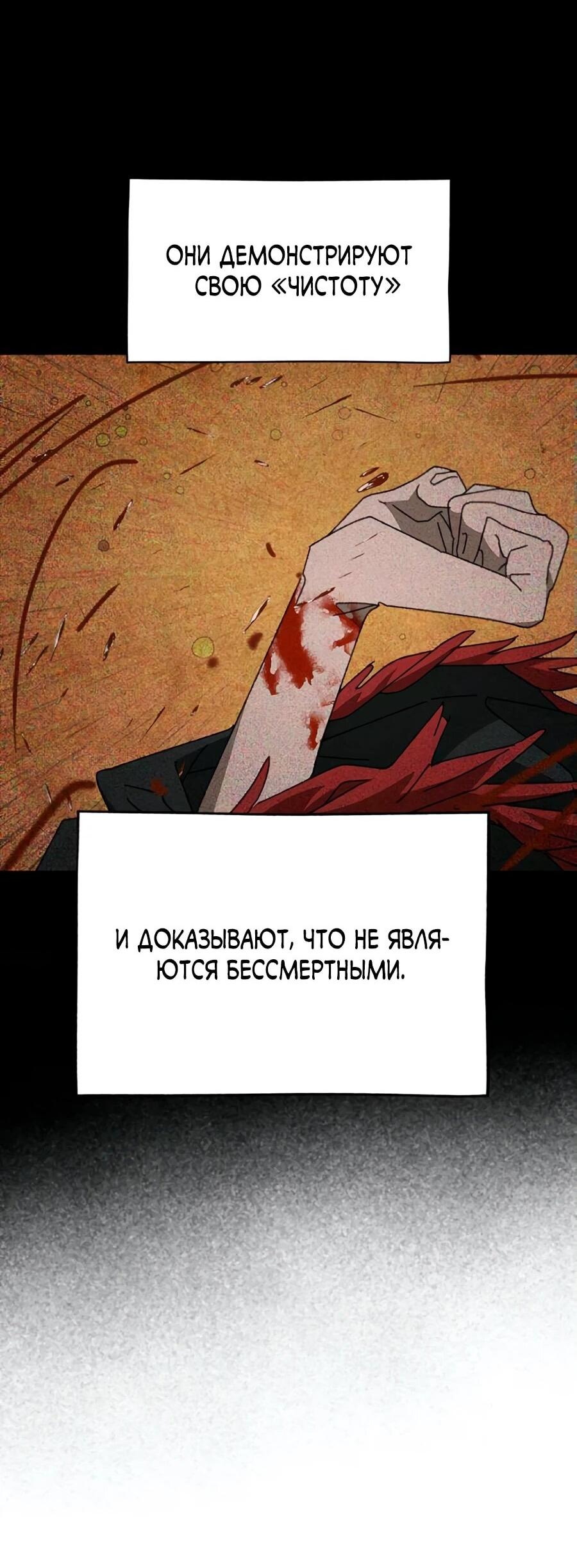 Манга Гробовщик бессмертных - Глава 15 Страница 64