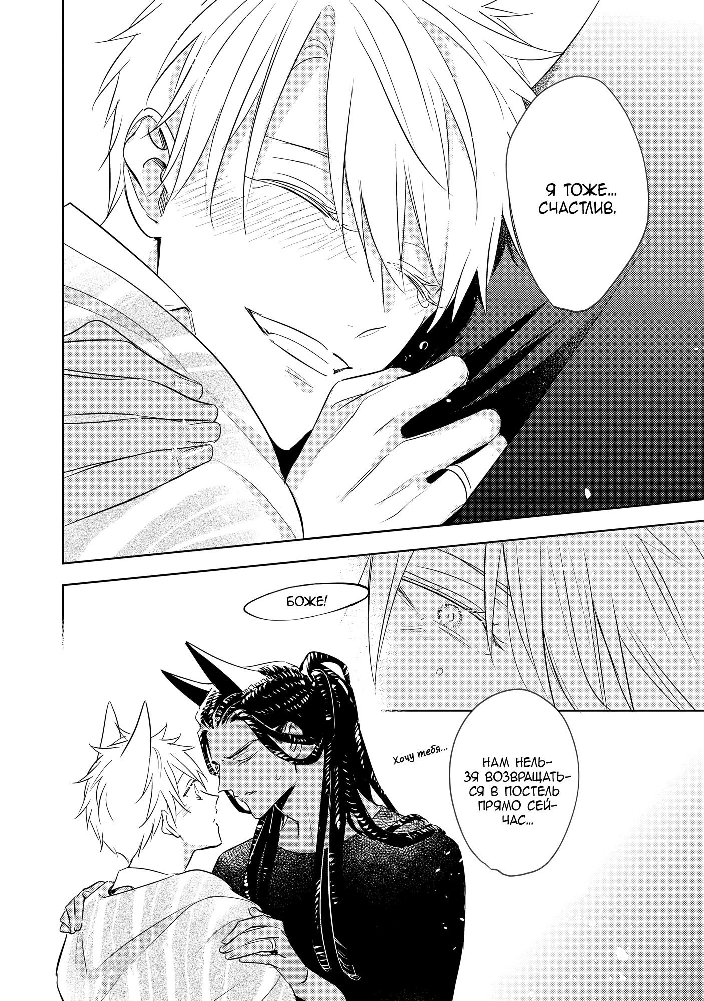 Манга Шторм зверя: Рассчитывай на меня, детка! - Глава 4 Страница 30