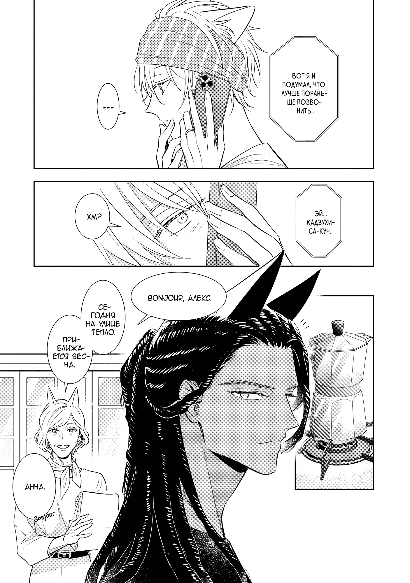 Манга Шторм зверя: Рассчитывай на меня, детка! - Глава 4 Страница 17