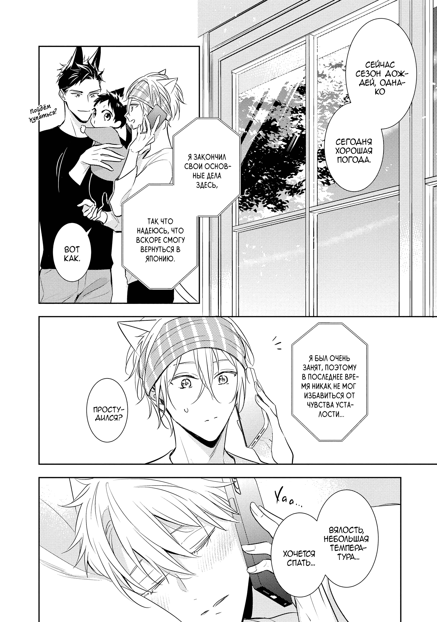 Манга Шторм зверя: Рассчитывай на меня, детка! - Глава 4 Страница 16