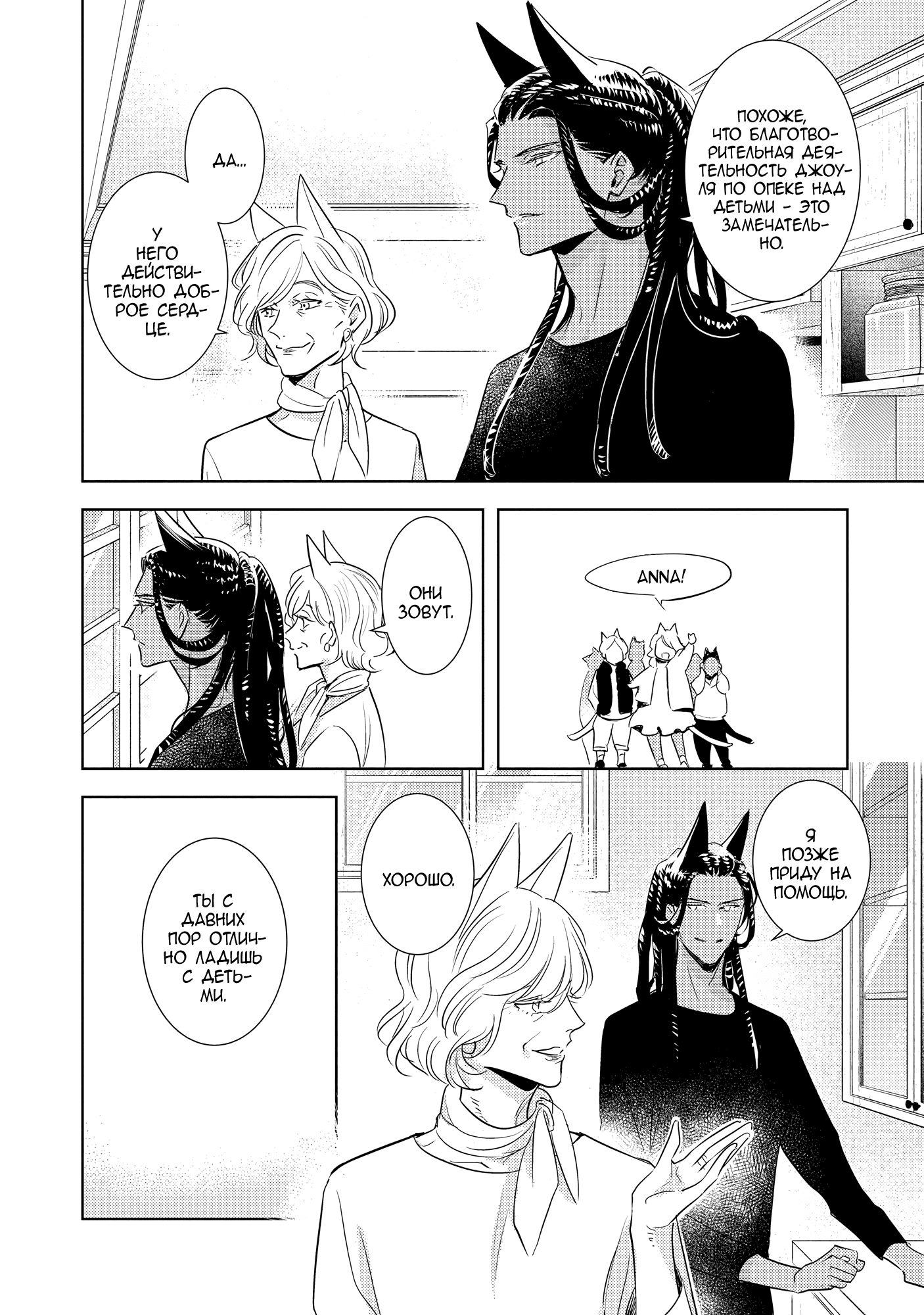Манга Шторм зверя: Рассчитывай на меня, детка! - Глава 4 Страница 22