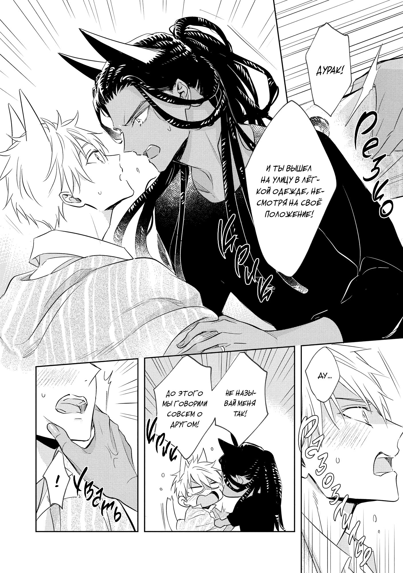 Манга Шторм зверя: Рассчитывай на меня, детка! - Глава 4 Страница 28