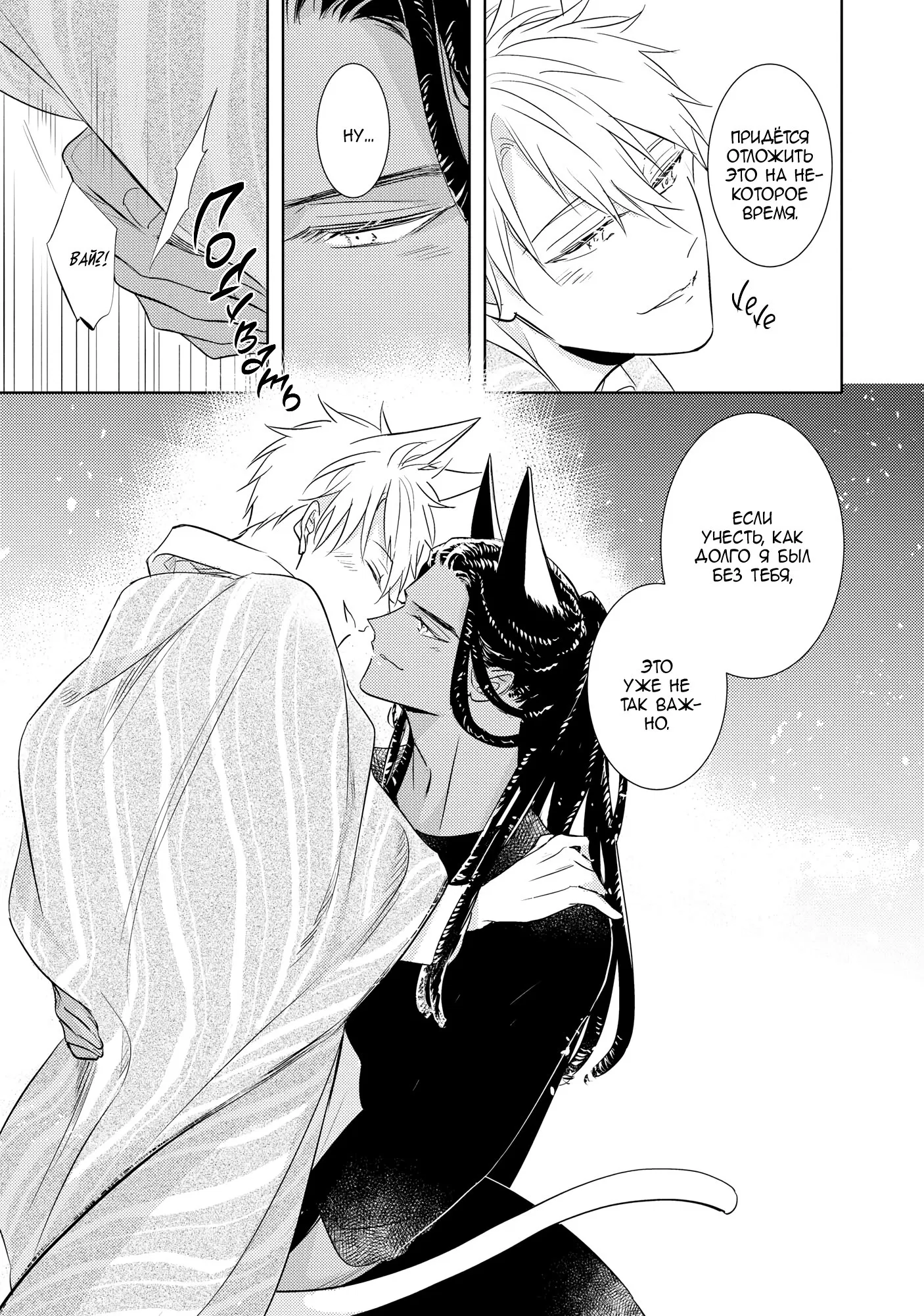 Манга Шторм зверя: Рассчитывай на меня, детка! - Глава 4 Страница 31