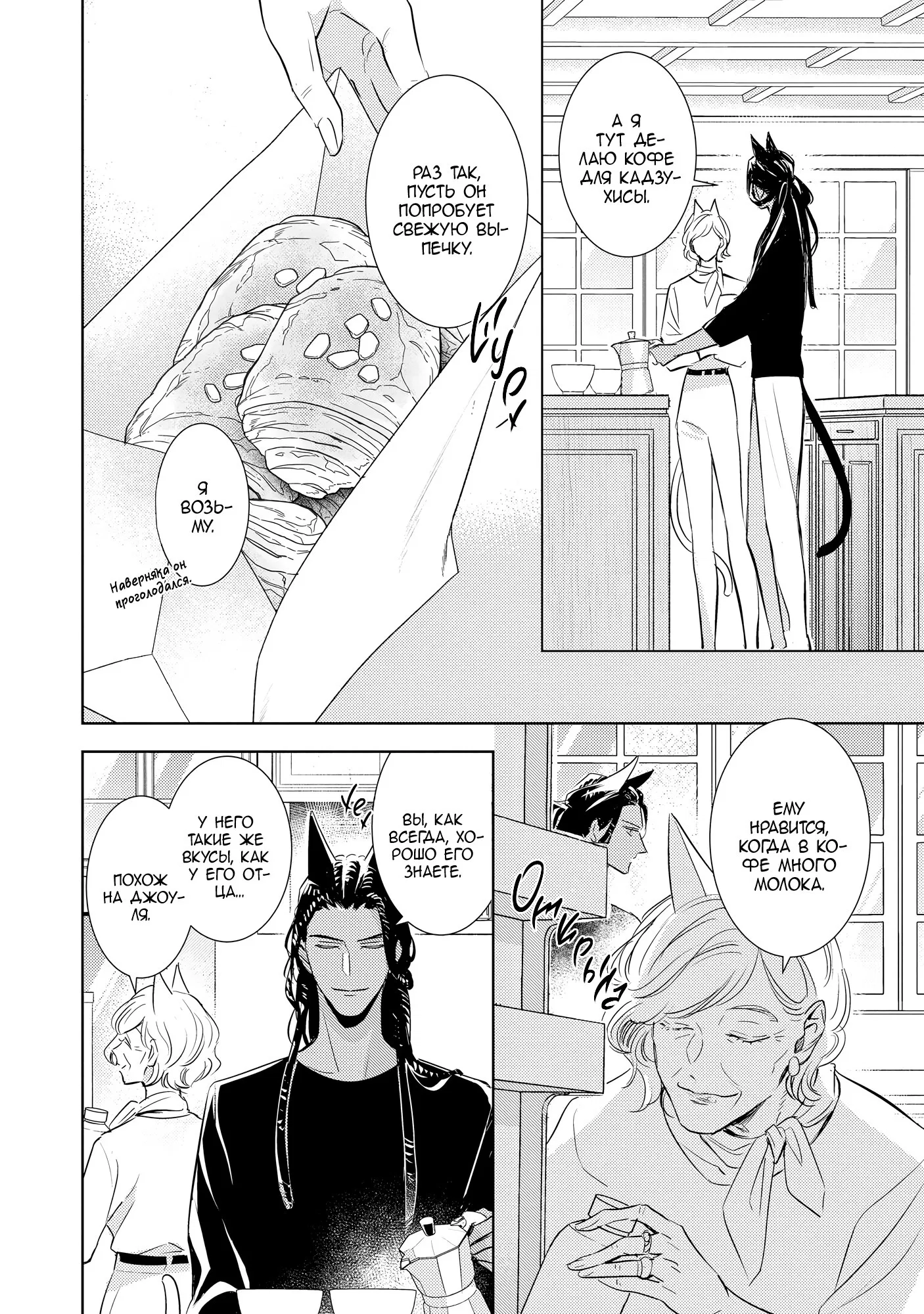 Манга Шторм зверя: Рассчитывай на меня, детка! - Глава 4 Страница 18