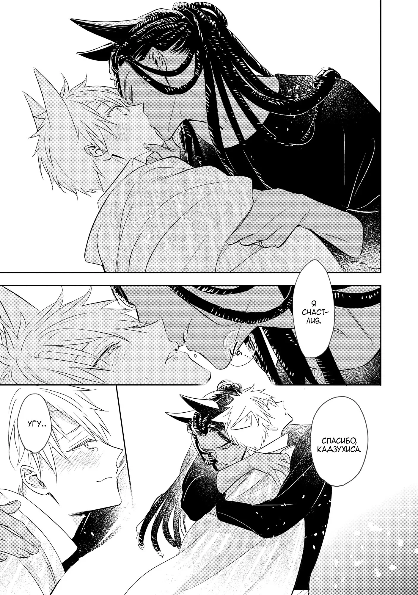 Манга Шторм зверя: Рассчитывай на меня, детка! - Глава 4 Страница 29