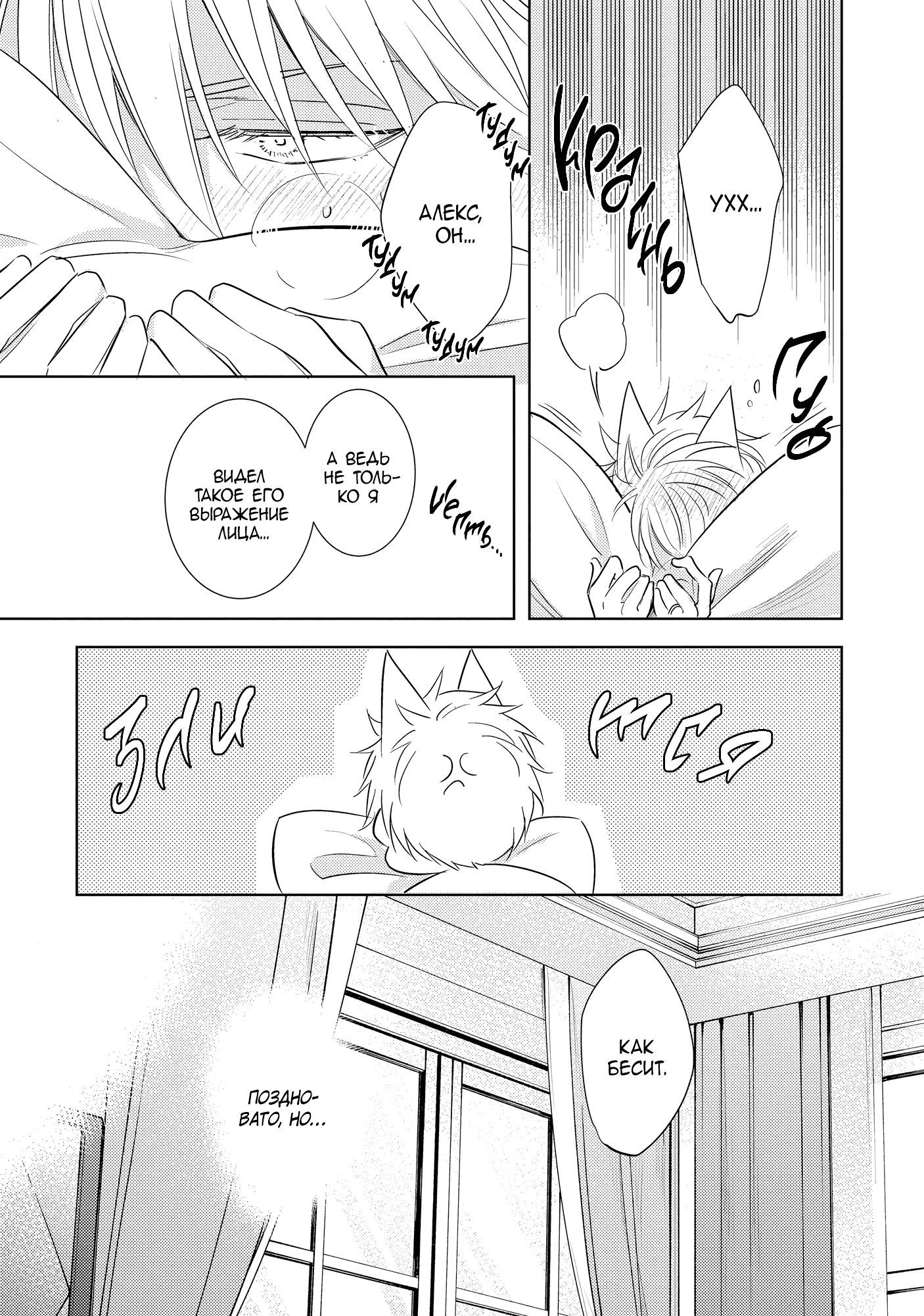 Манга Шторм зверя: Рассчитывай на меня, детка! - Глава 4 Страница 13