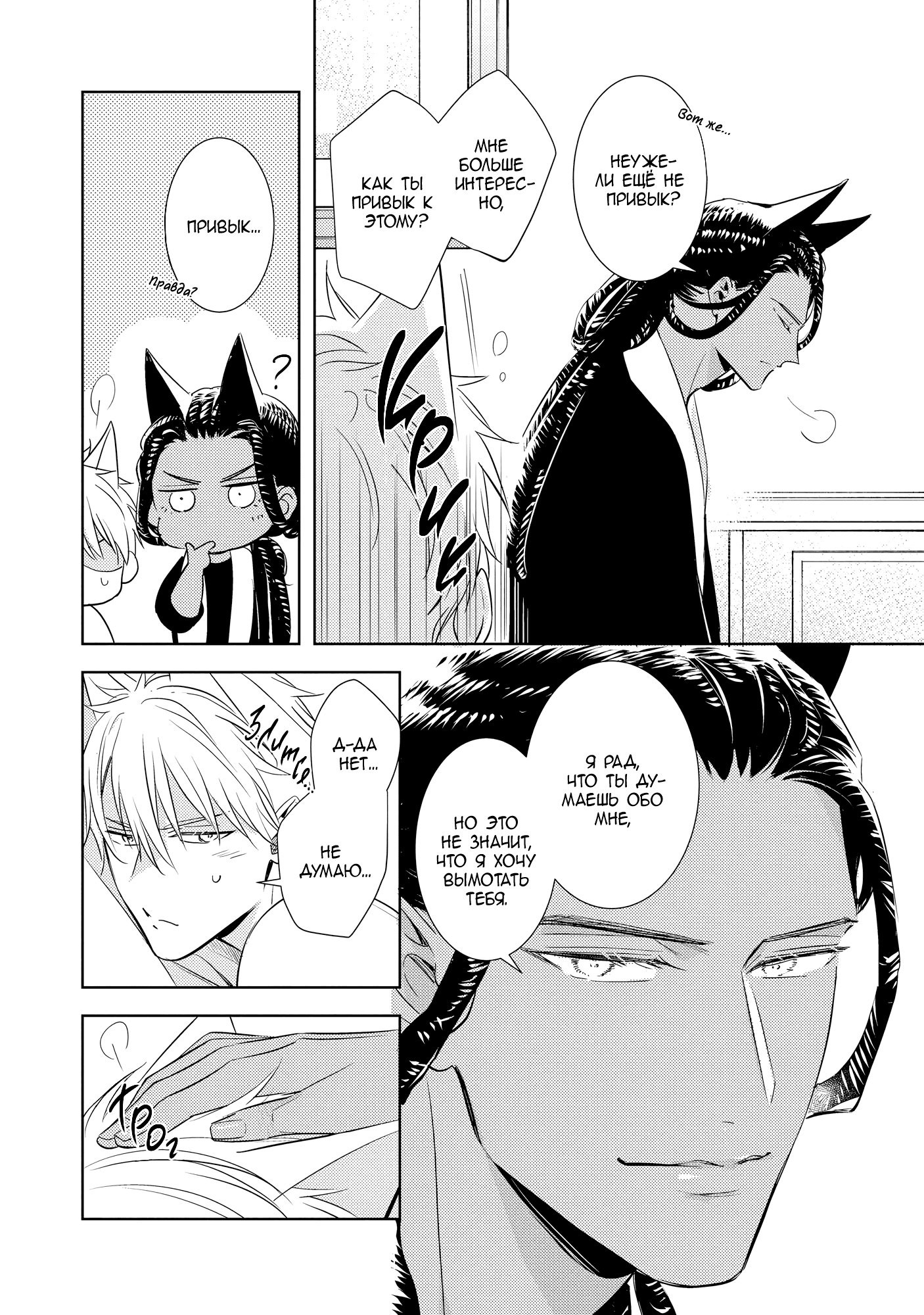 Манга Шторм зверя: Рассчитывай на меня, детка! - Глава 4 Страница 8