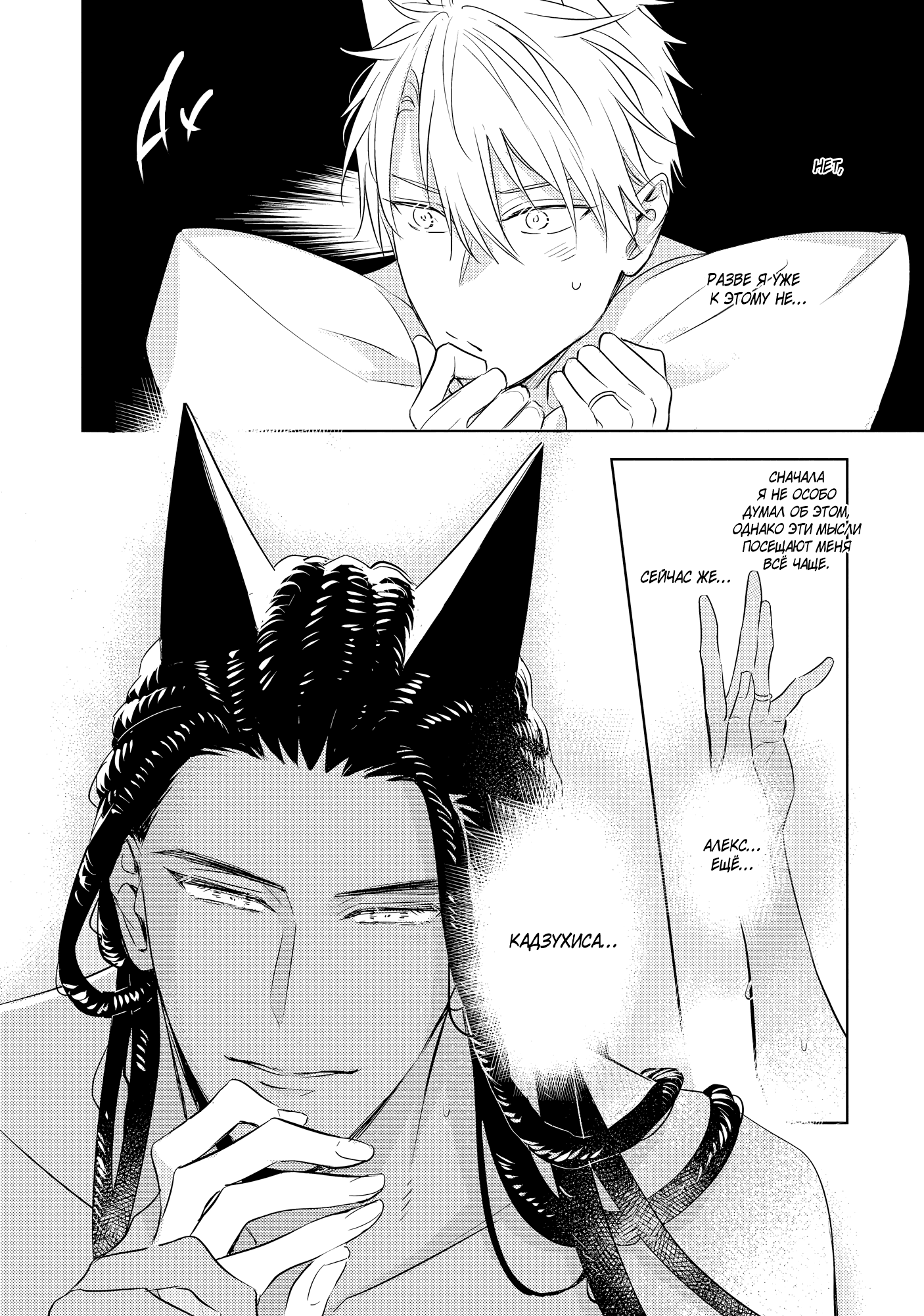 Манга Шторм зверя: Рассчитывай на меня, детка! - Глава 4 Страница 12