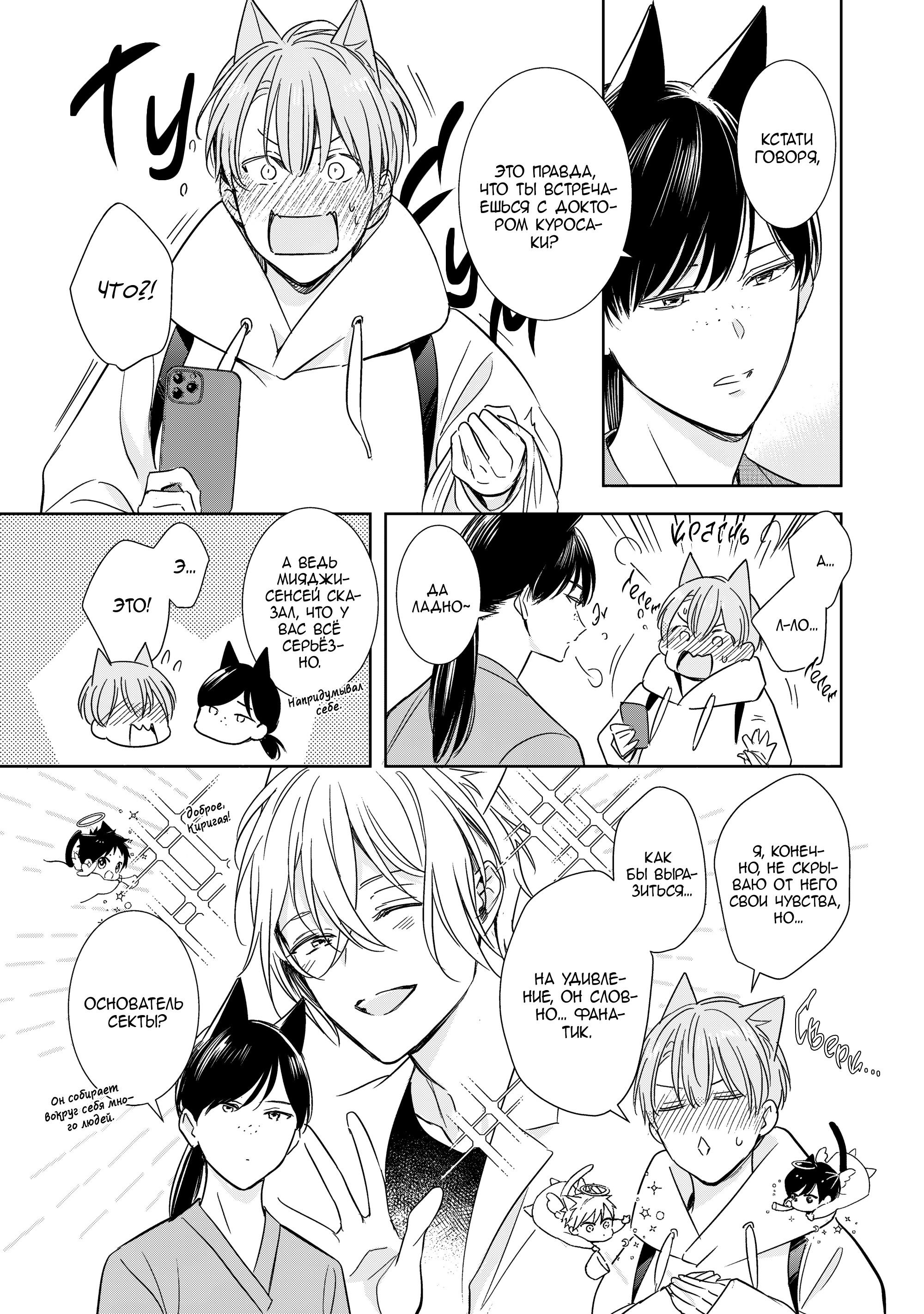 Манга Шторм зверя: Рассчитывай на меня, детка! - Глава 5 Страница 4