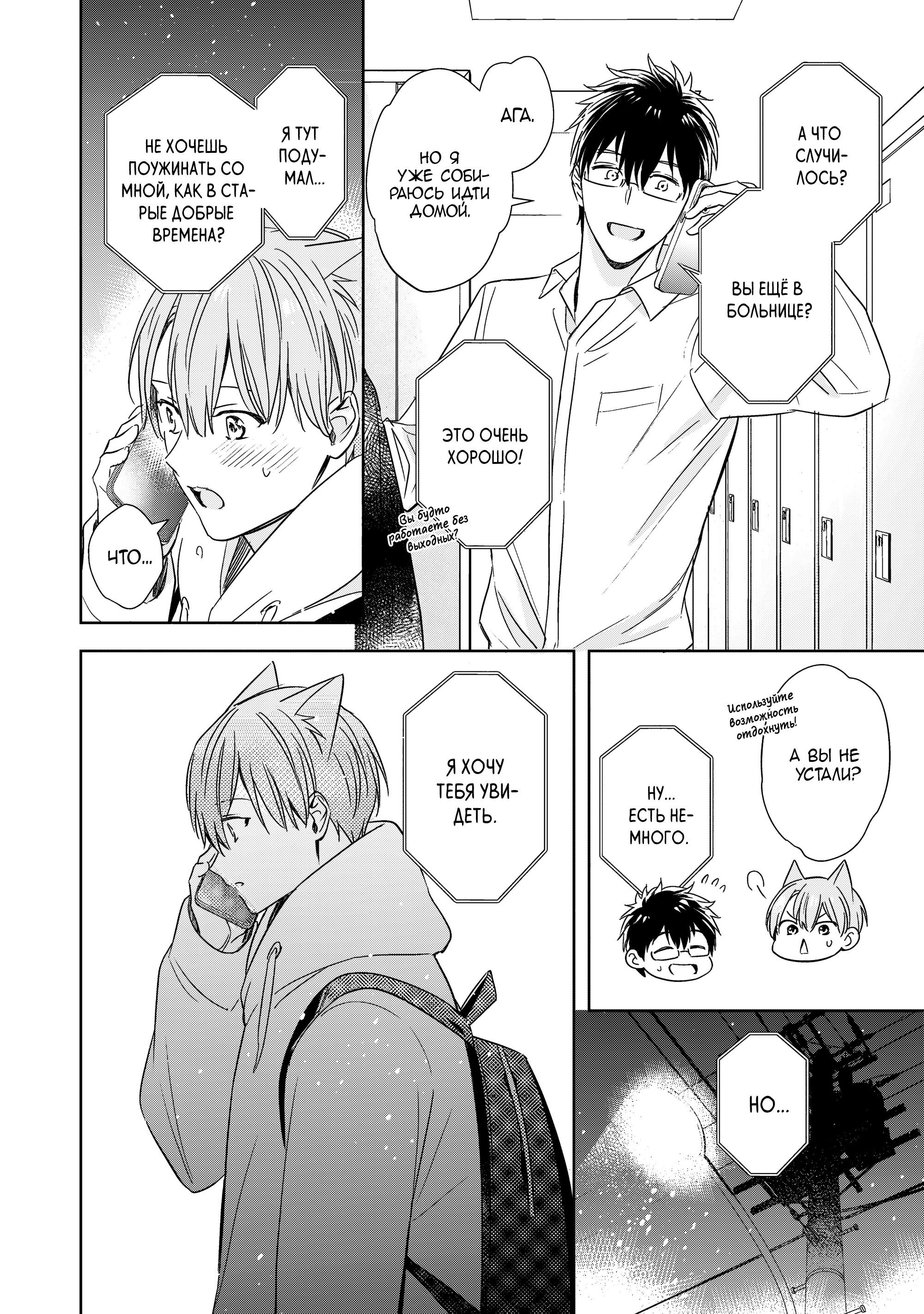 Манга Шторм зверя: Рассчитывай на меня, детка! - Глава 5 Страница 9