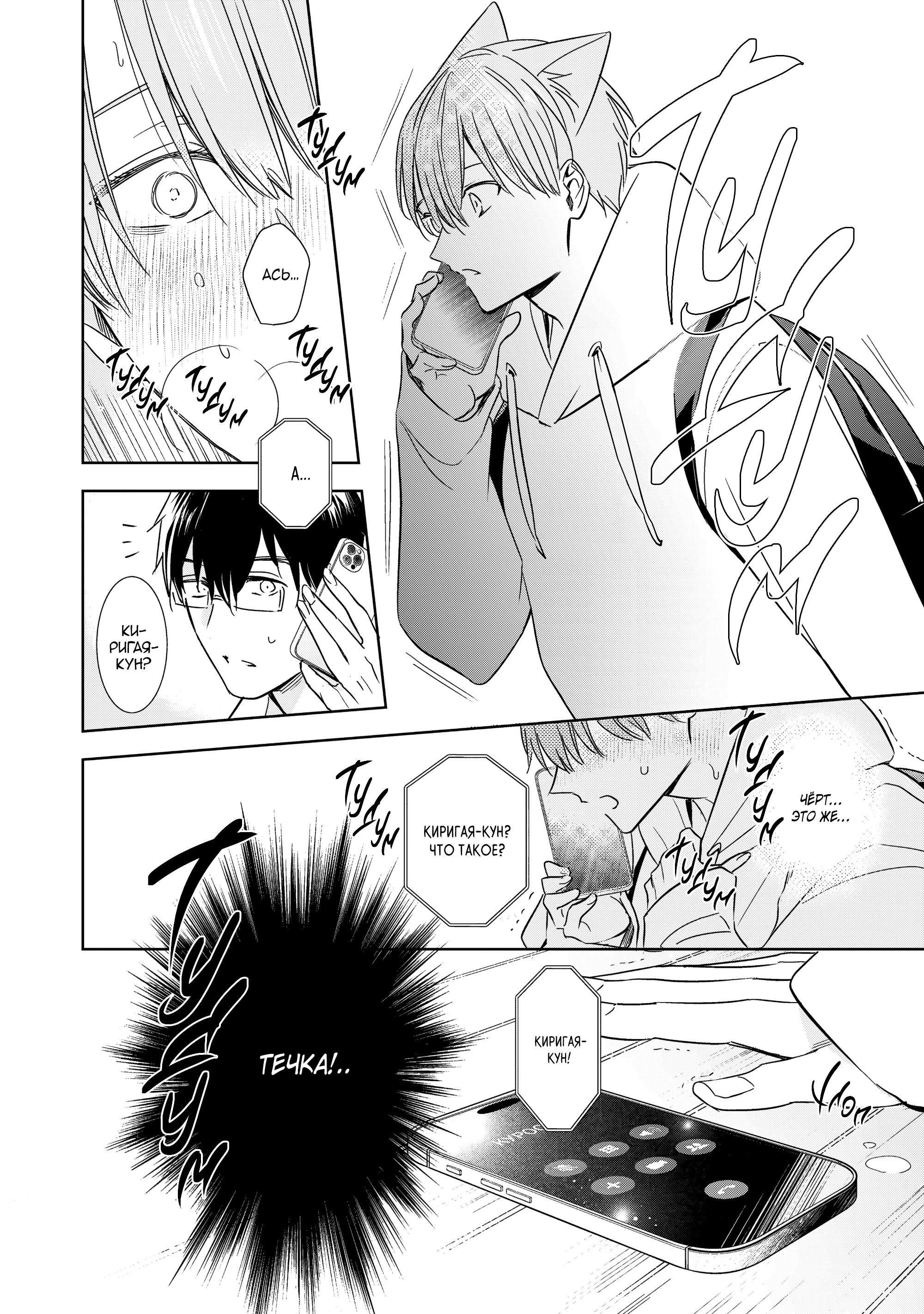 Манга Шторм зверя: Рассчитывай на меня, детка! - Глава 5 Страница 11